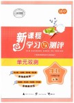 2019年新課程學(xué)習(xí)與測評單元雙測八年級生物下冊人教版A版