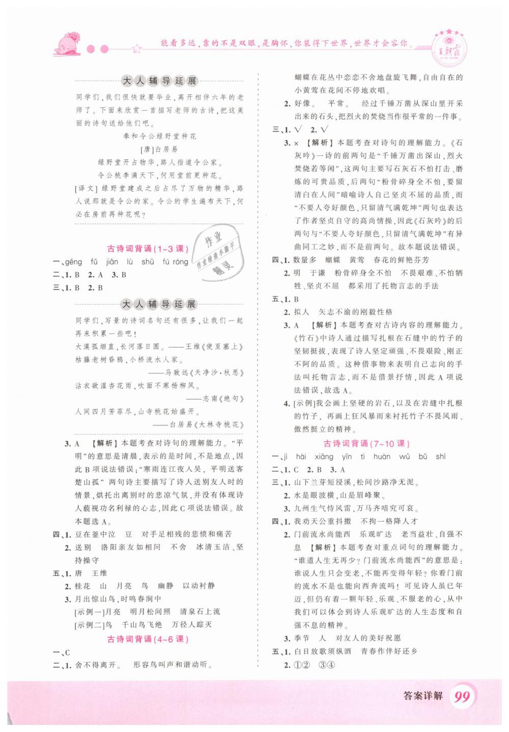 2019年創(chuàng)維新課堂六年級語文下冊人教版 第15頁