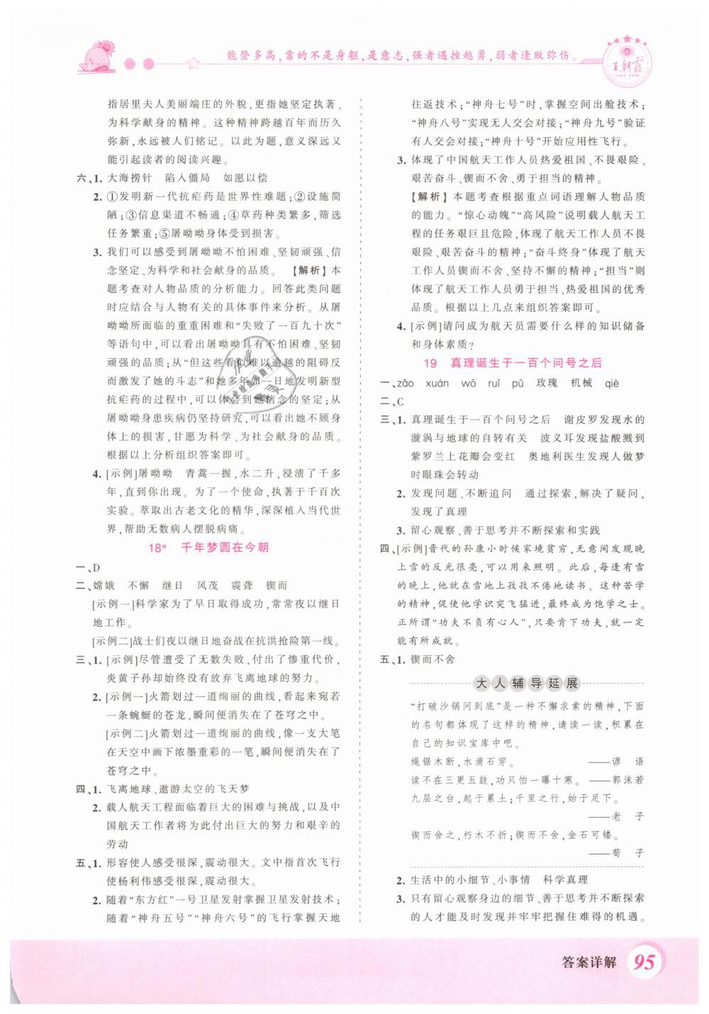 2019年創(chuàng)維新課堂六年級(jí)語(yǔ)文下冊(cè)人教版 第11頁(yè)