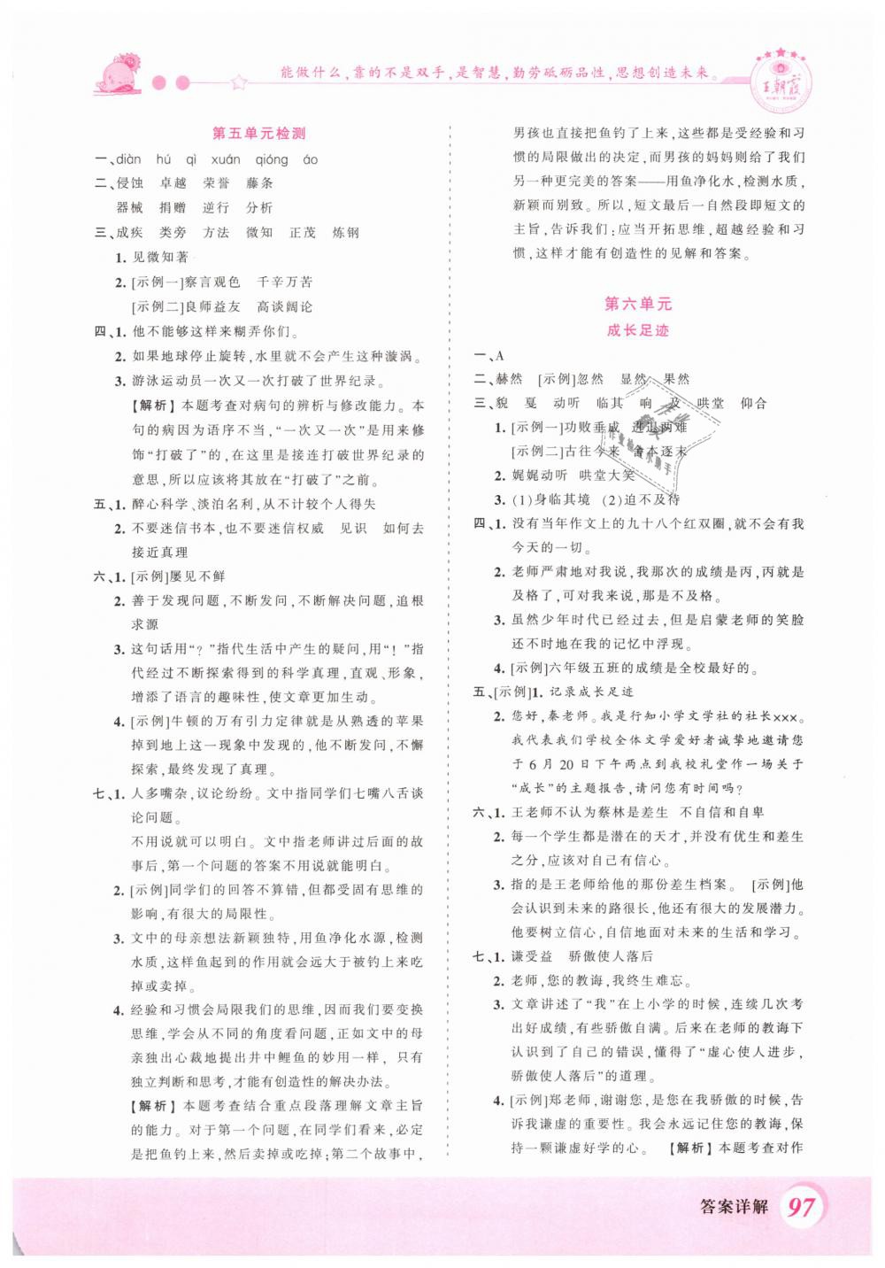 2019年創(chuàng)維新課堂六年級(jí)語(yǔ)文下冊(cè)人教版 第13頁(yè)