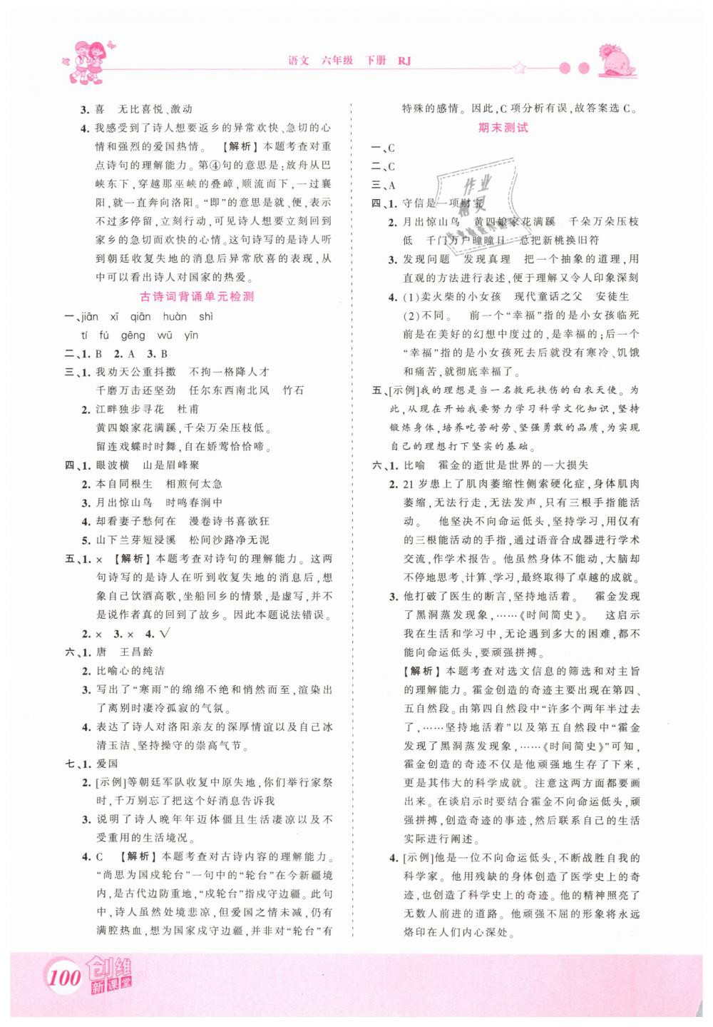 2019年創(chuàng)維新課堂六年級語文下冊人教版 第16頁