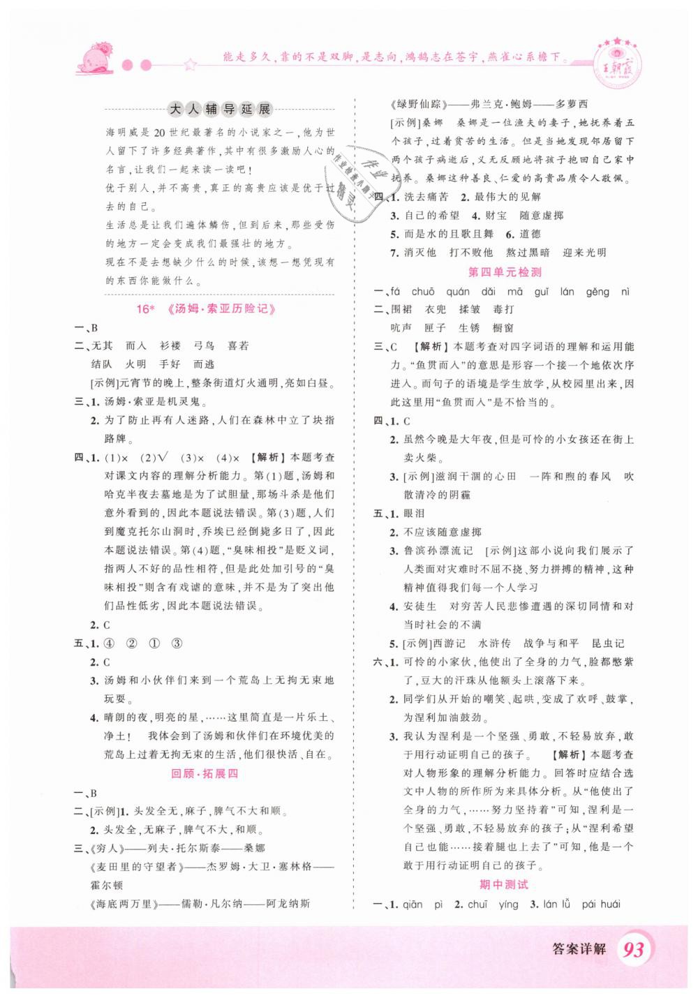 2019年創(chuàng)維新課堂六年級(jí)語文下冊(cè)人教版 第9頁