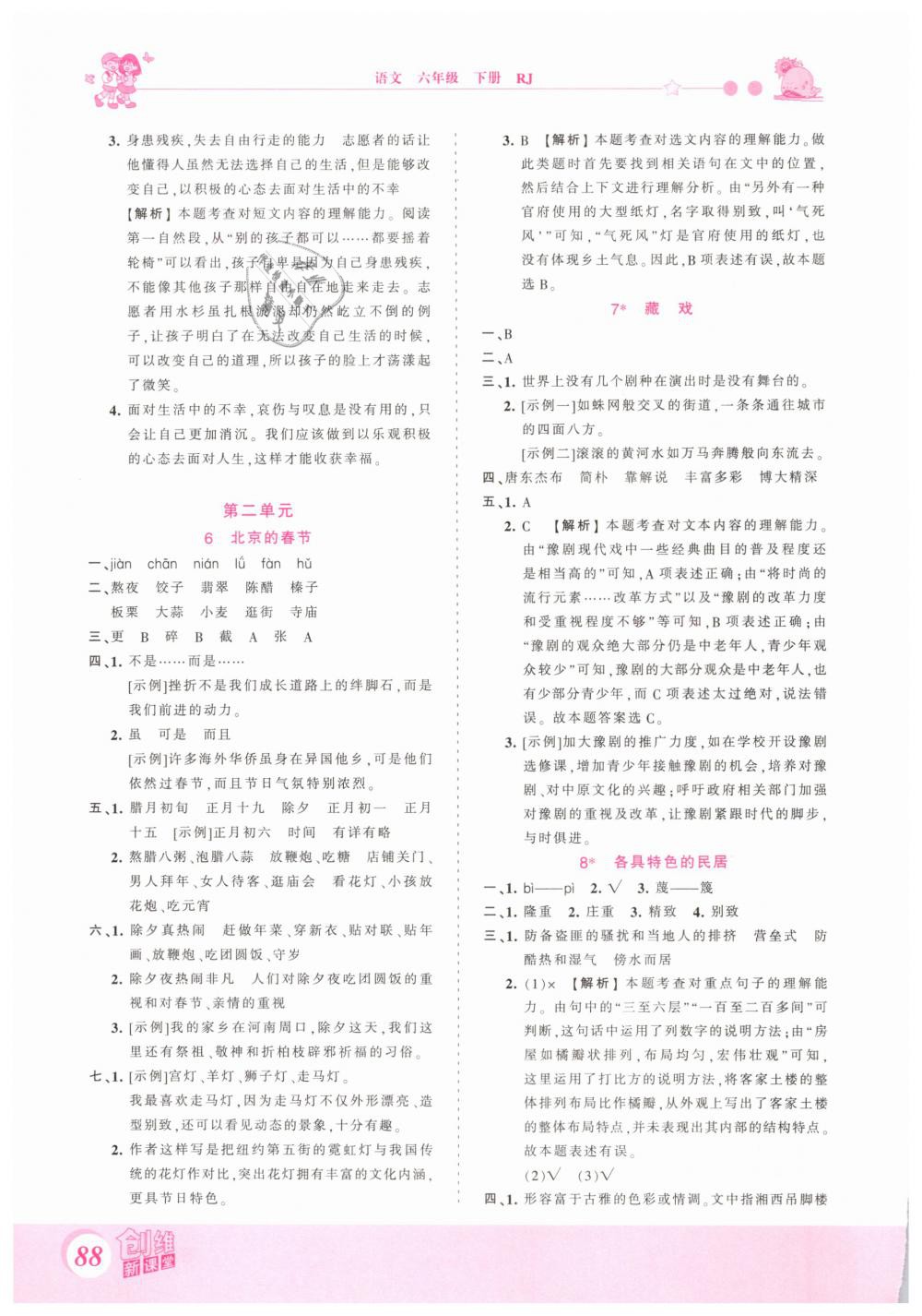 2019年創(chuàng)維新課堂六年級(jí)語文下冊(cè)人教版 第4頁