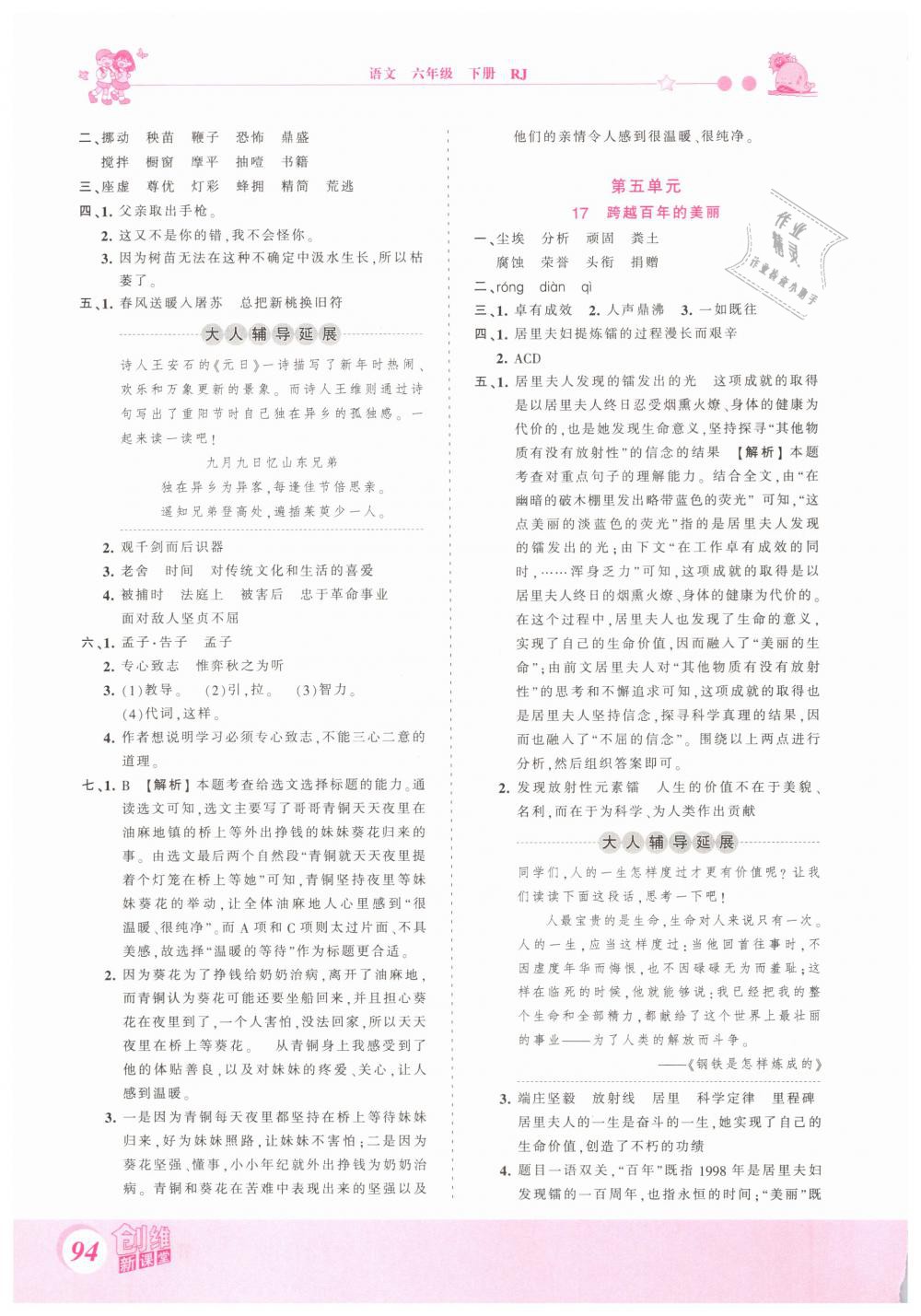 2019年創(chuàng)維新課堂六年級語文下冊人教版 第10頁