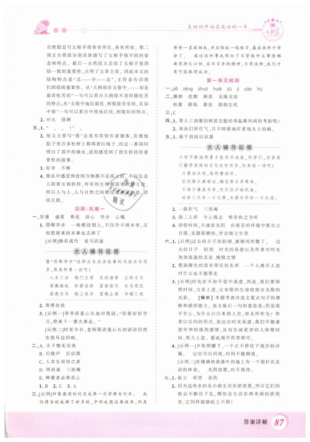 2019年創(chuàng)維新課堂六年級(jí)語(yǔ)文下冊(cè)人教版 第3頁(yè)