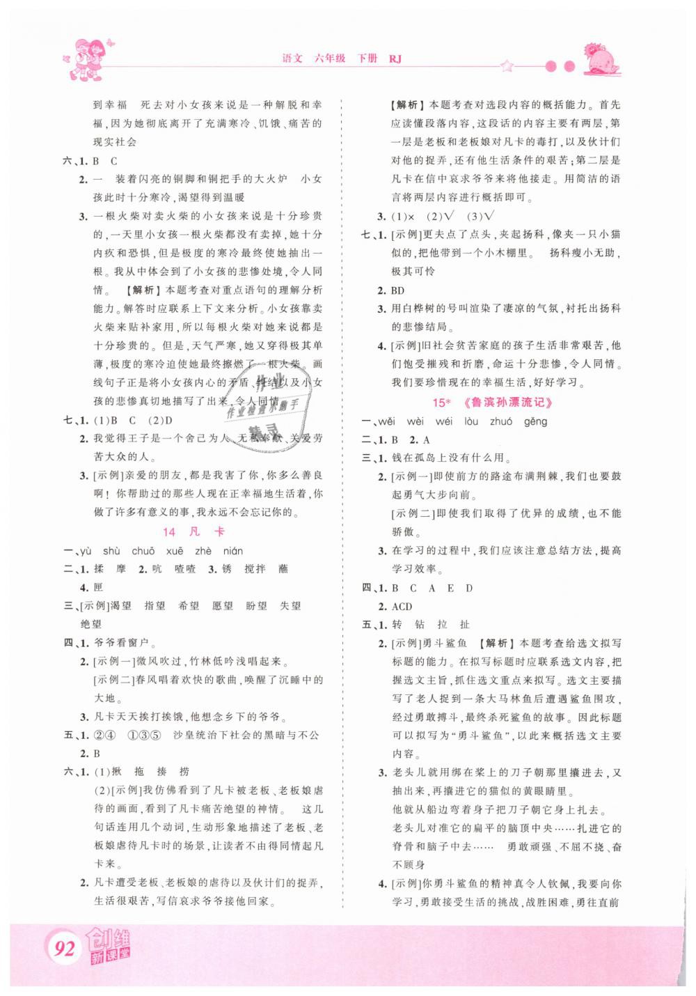 2019年創(chuàng)維新課堂六年級語文下冊人教版 第8頁