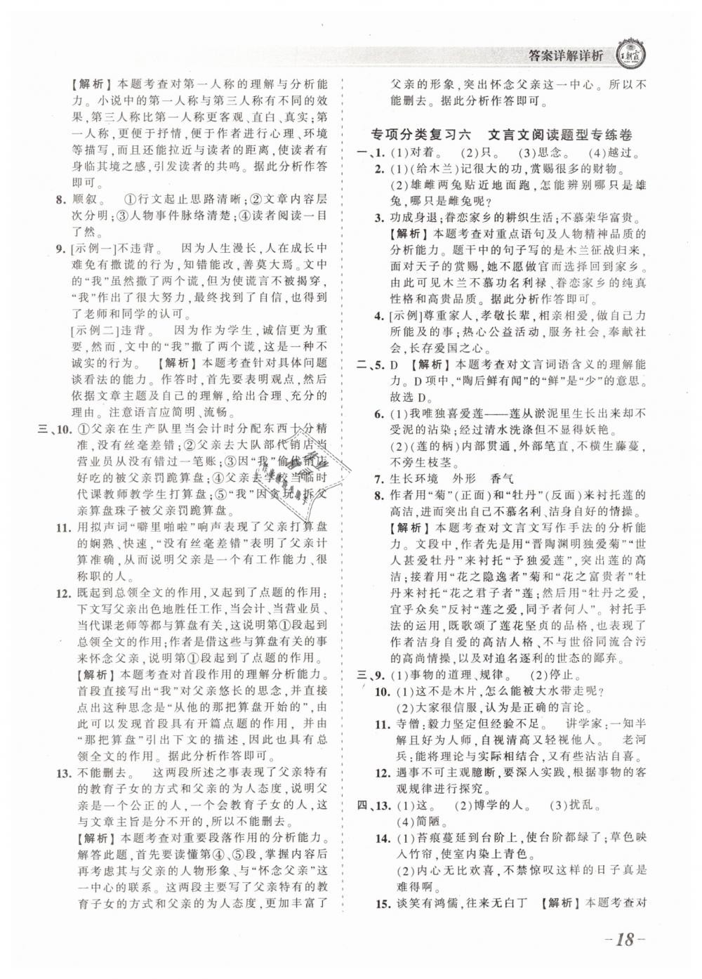 2019年王朝霞考点梳理时习卷七年级语文下册人教版 第18页