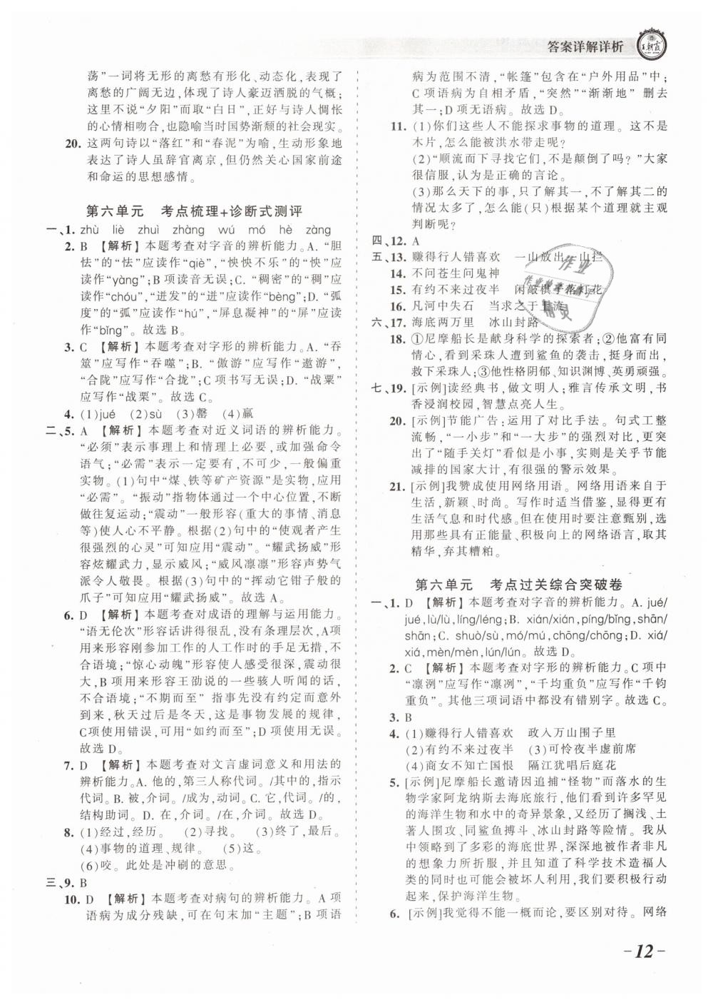 2019年王朝霞考点梳理时习卷七年级语文下册人教版 第12页