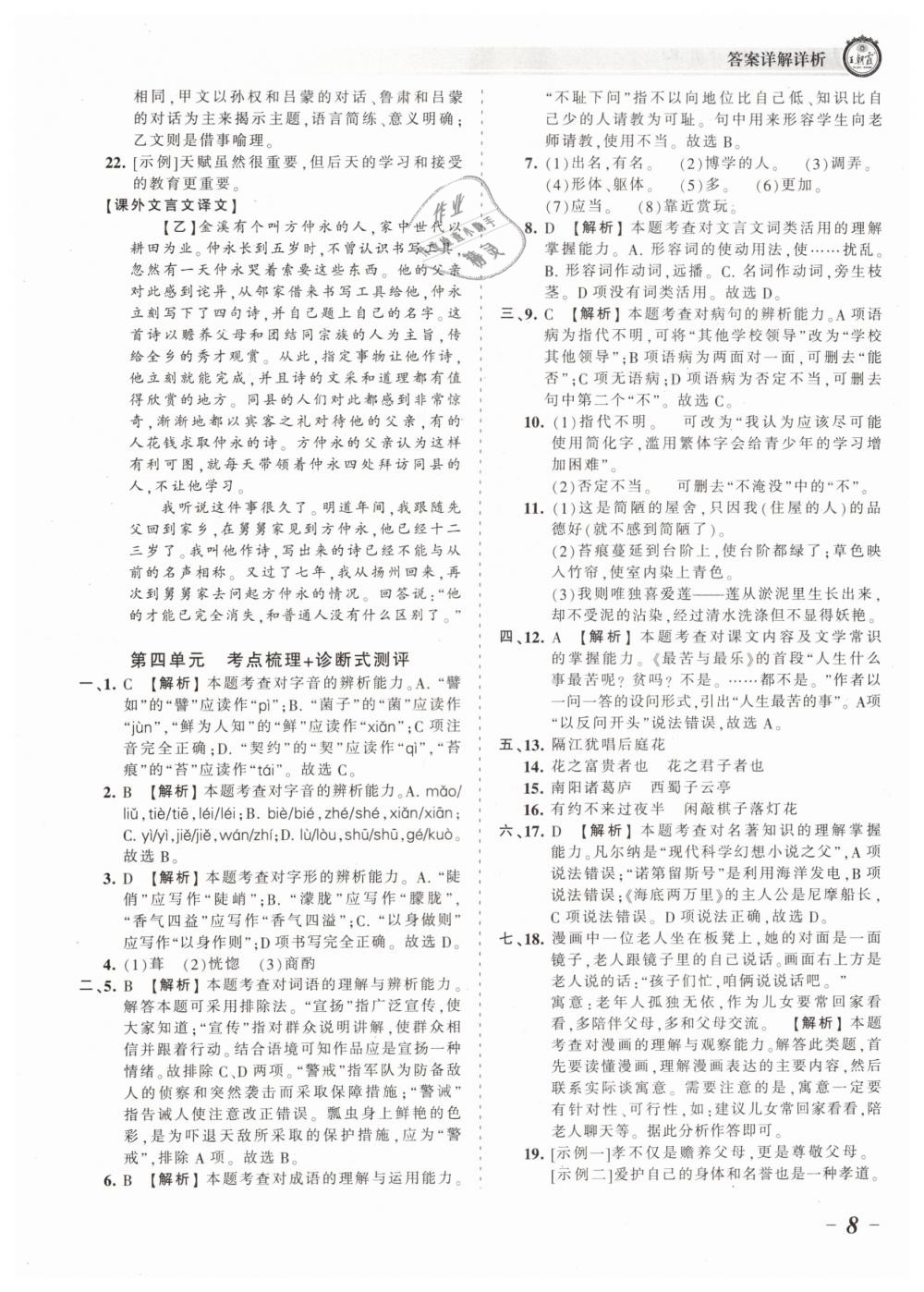 2019年王朝霞考點梳理時習(xí)卷七年級語文下冊人教版 第8頁