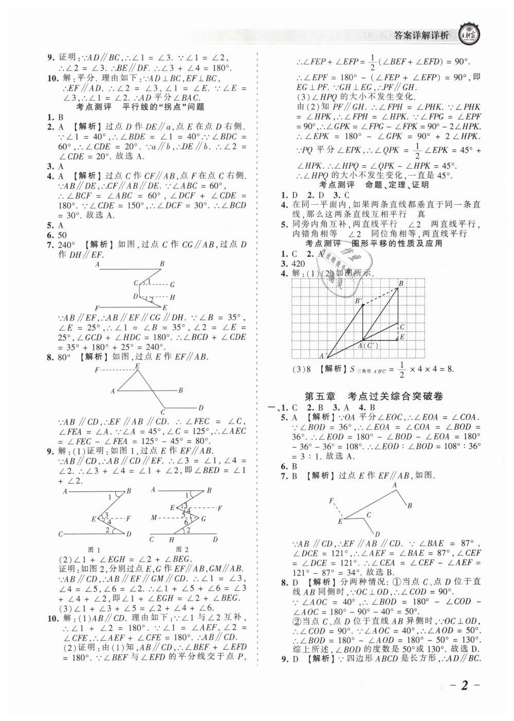 2019年王朝霞考點梳理時習(xí)卷七年級數(shù)學(xué)下冊人教版 第2頁