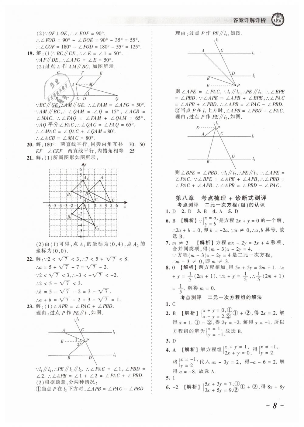 2019年王朝霞考點(diǎn)梳理時(shí)習(xí)卷七年級(jí)數(shù)學(xué)下冊人教版 第8頁