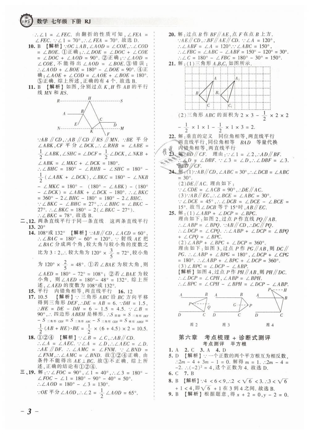 2019年王朝霞考點梳理時習(xí)卷七年級數(shù)學(xué)下冊人教版 第3頁