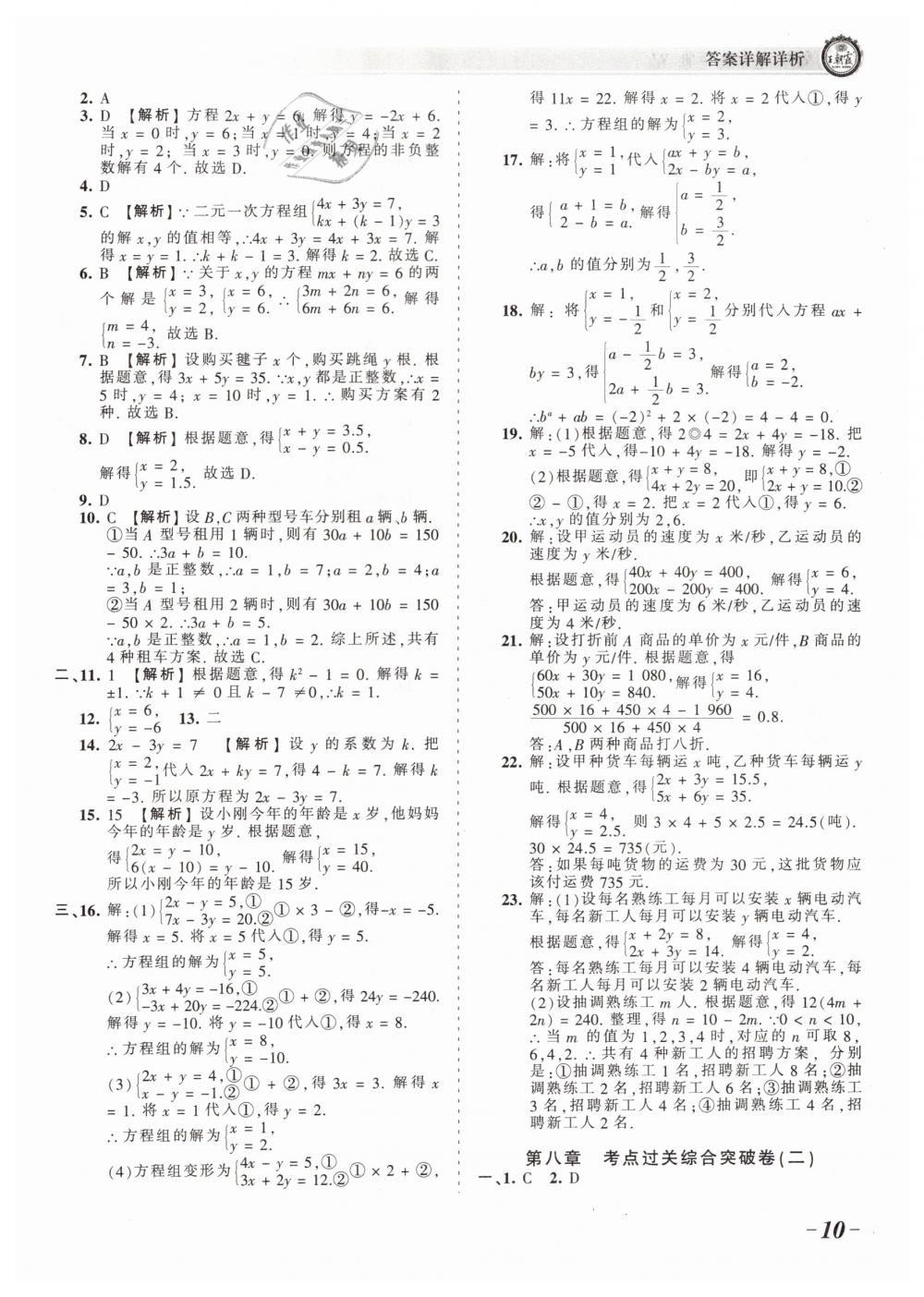 2019年王朝霞考點梳理時習(xí)卷七年級數(shù)學(xué)下冊人教版 第10頁