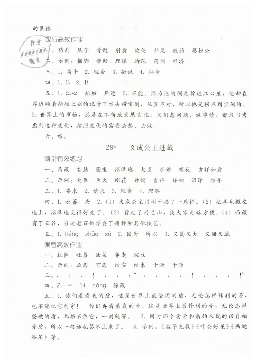 2019年同步輕松練習四年級語文下冊人教版 第17頁