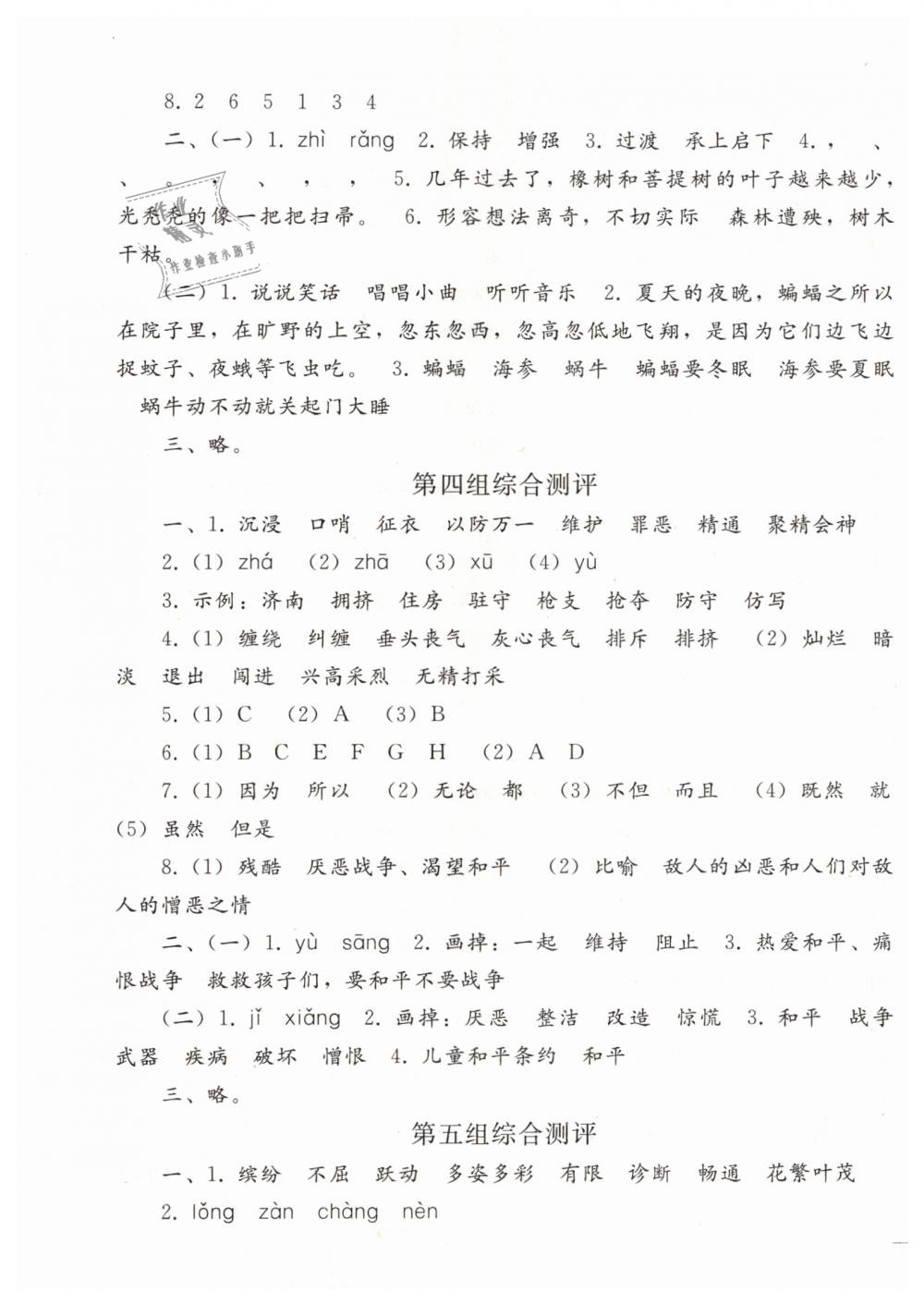 2019年同步輕松練習(xí)四年級語文下冊人教版 第21頁