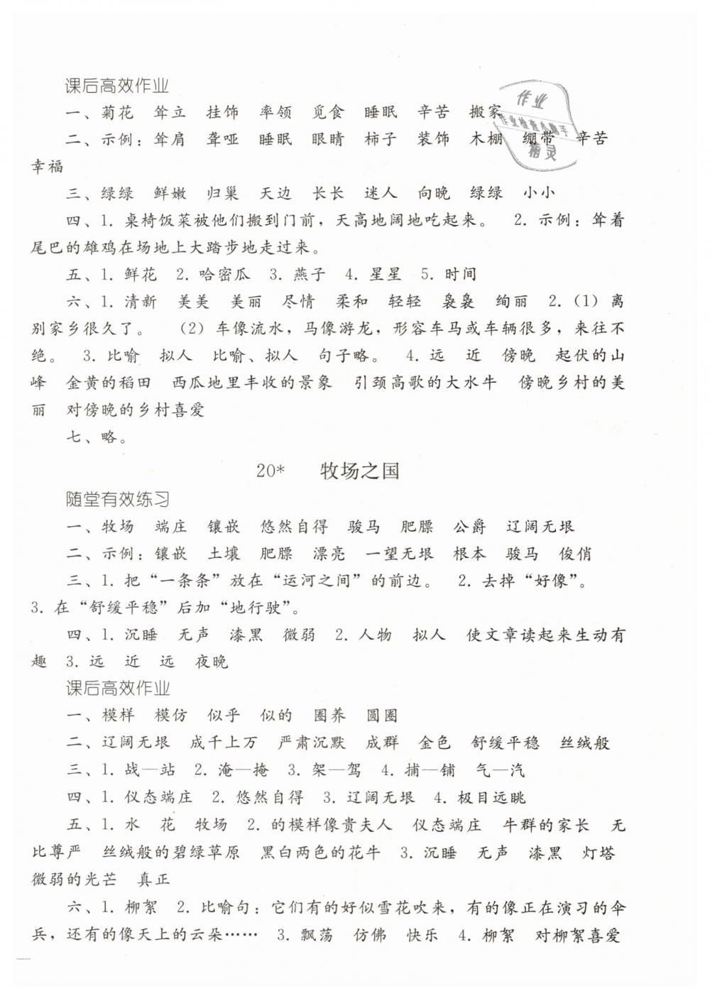 2019年同步轻松练习四年级语文下册人教版 第12页