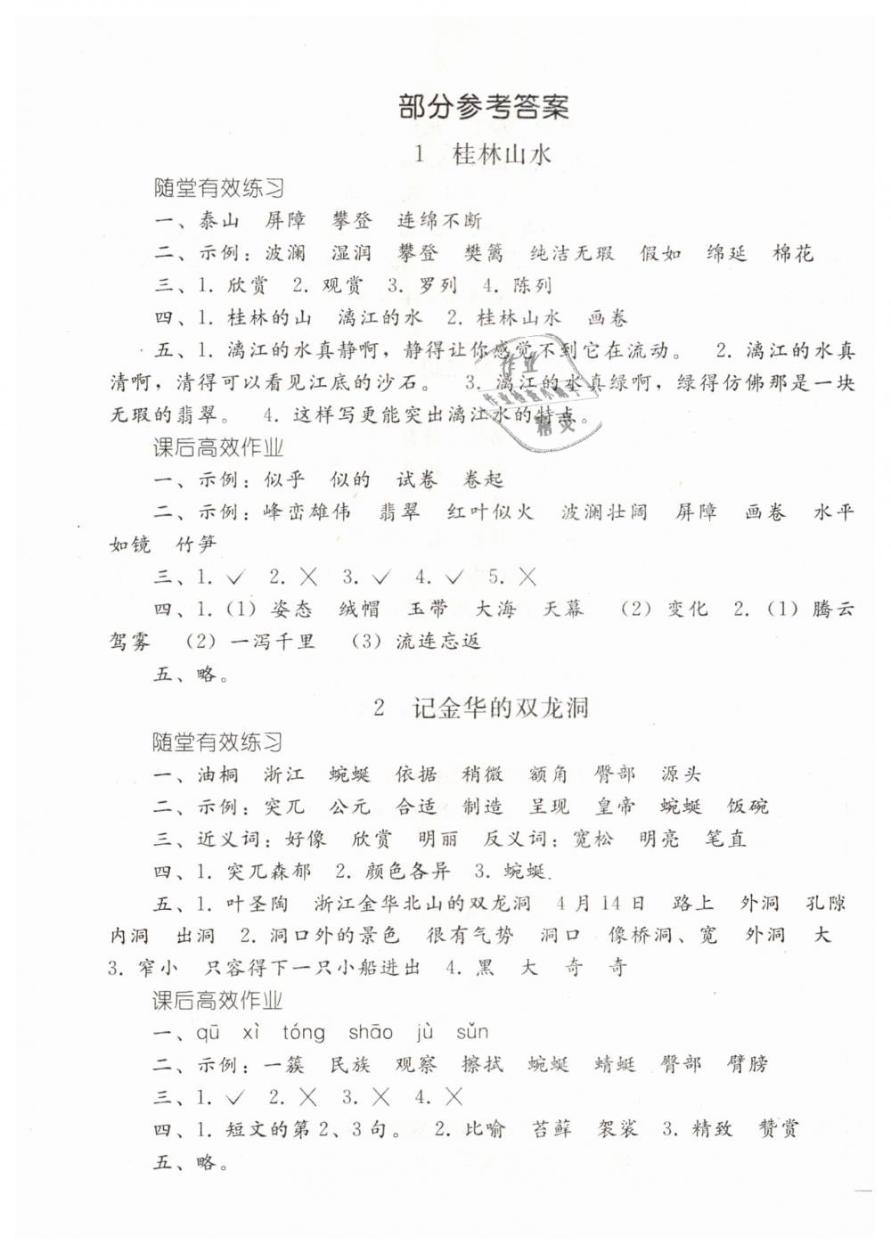 2019年同步轻松练习四年级语文下册人教版 第1页