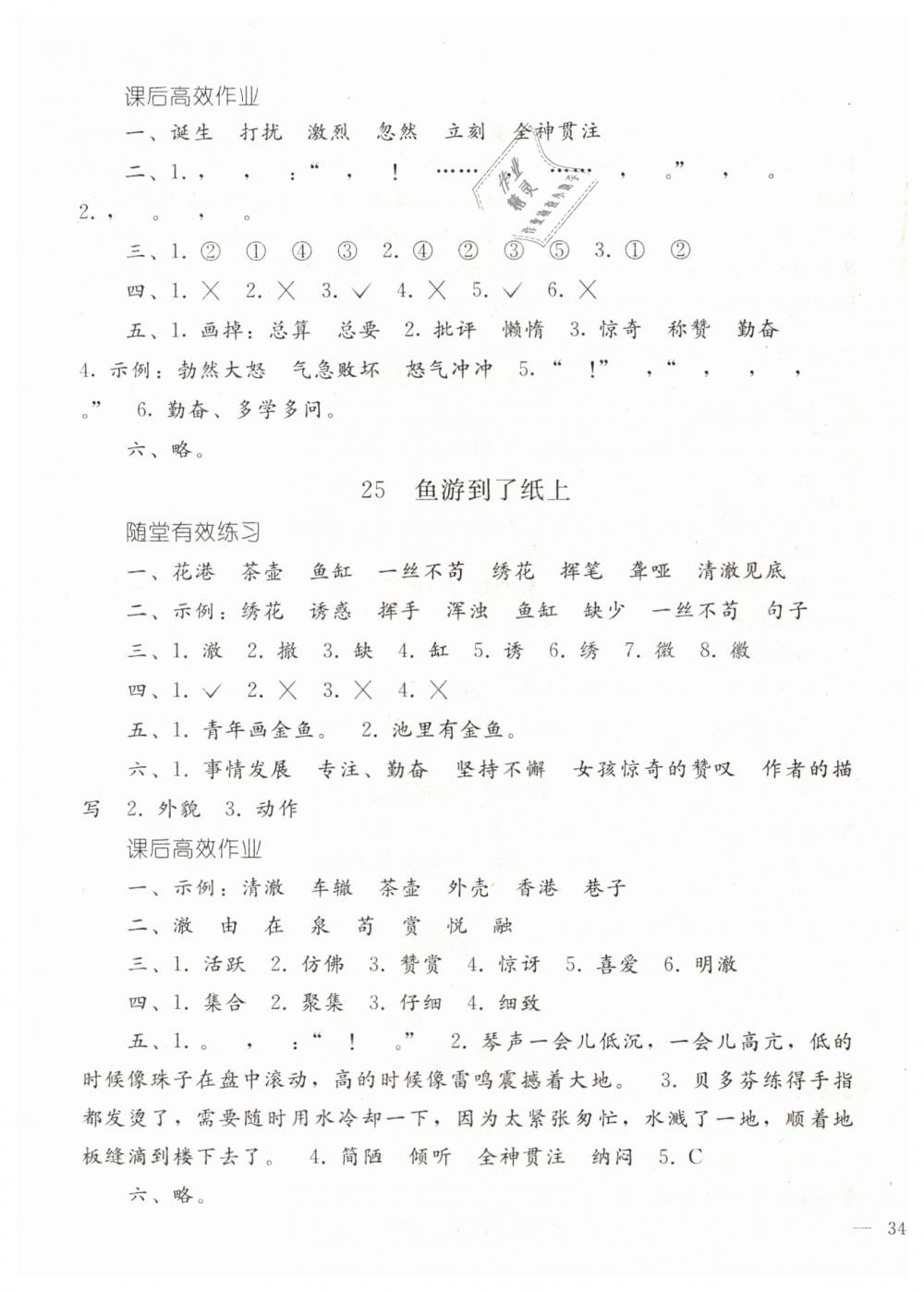 2019年同步輕松練習(xí)四年級語文下冊人教版 第15頁