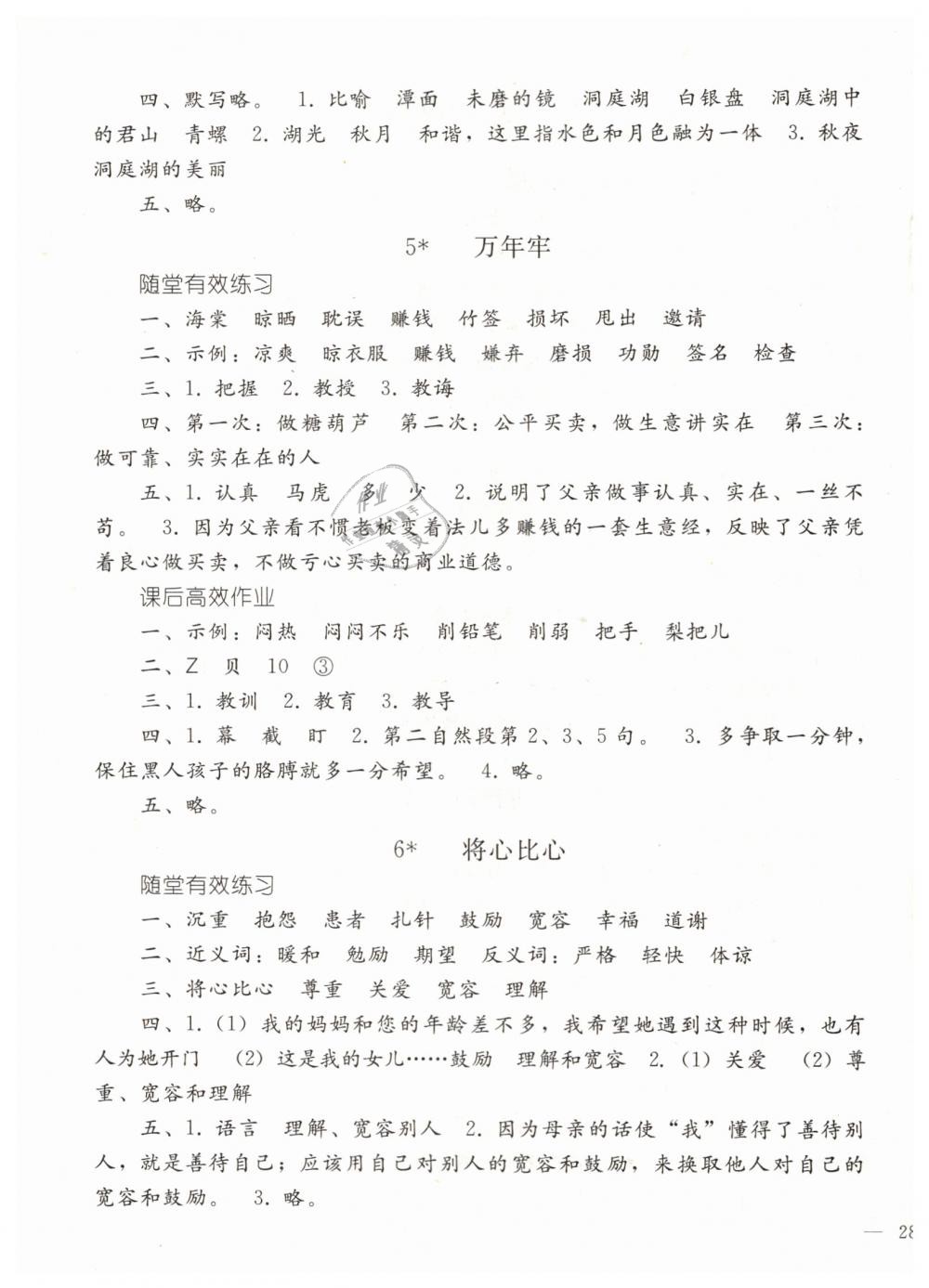 2019年同步輕松練習四年級語文下冊人教版 第3頁