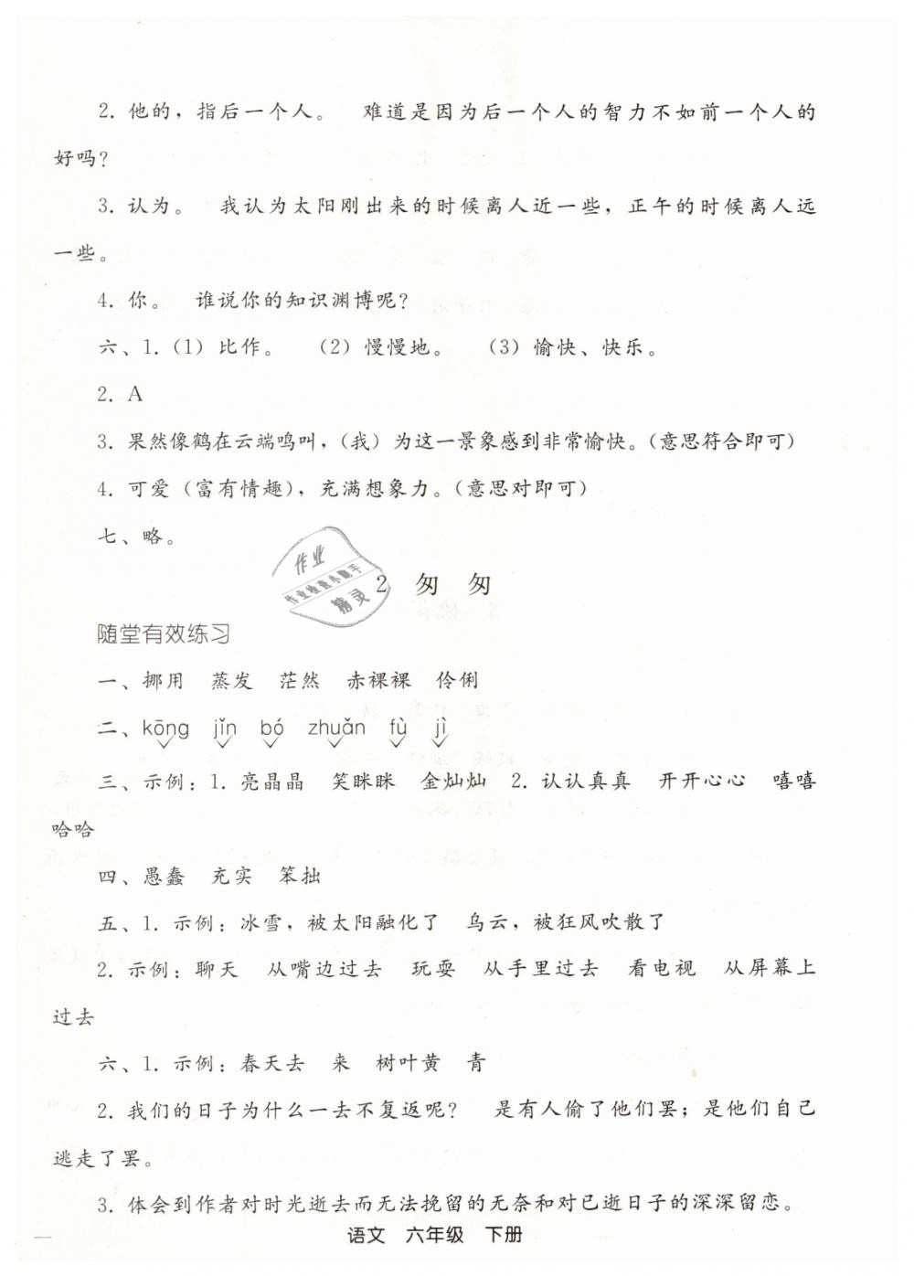 2019年同步輕松練習(xí)六年級語文下冊人教版 第2頁