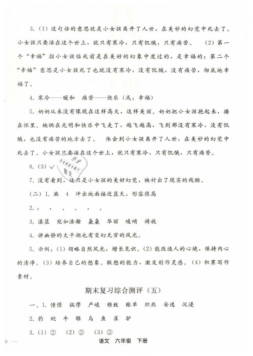 2019年同步輕松練習(xí)六年級語文下冊人教版 第38頁