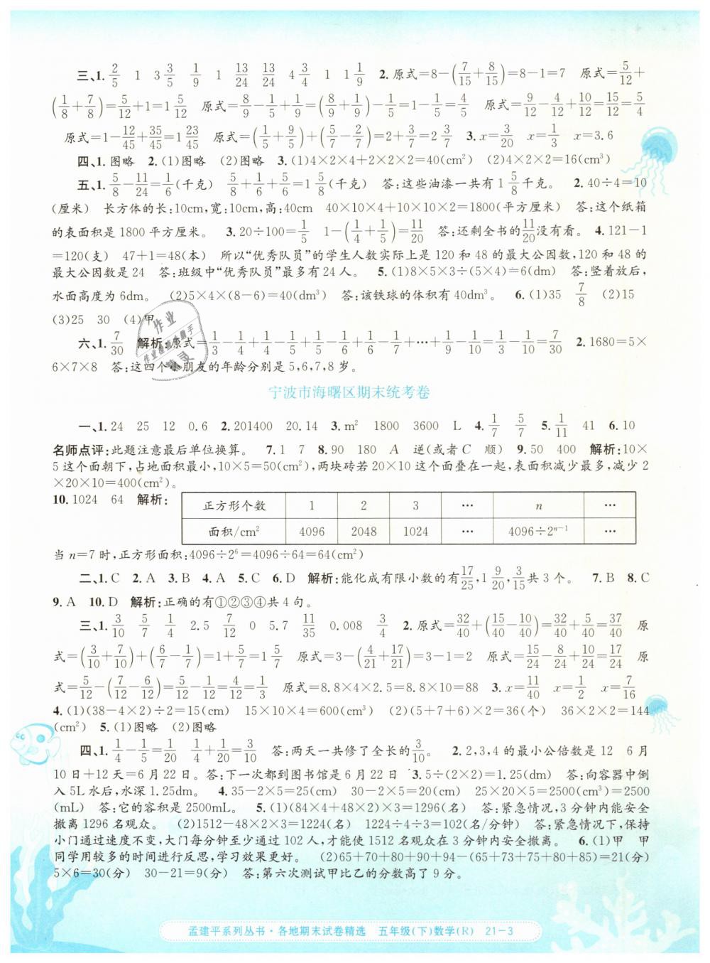 2019年孟建平各地期末試卷精選五年級數(shù)學(xué)下冊人教版 第3頁