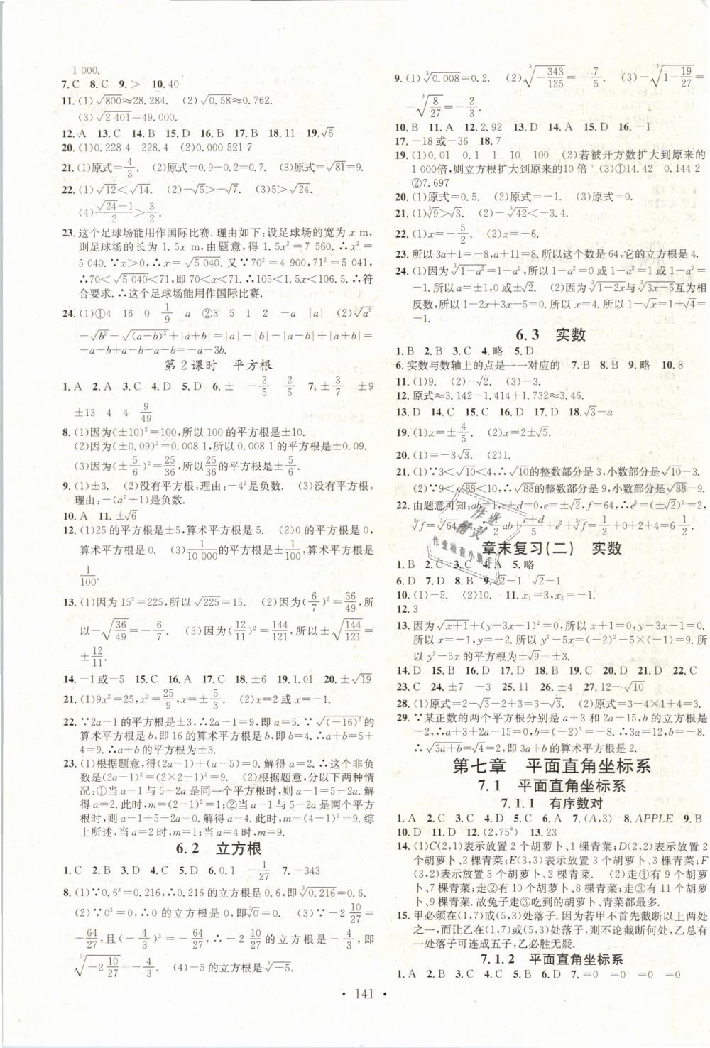 2019年名校课堂七年级数学下册人教版河南专版 第3页