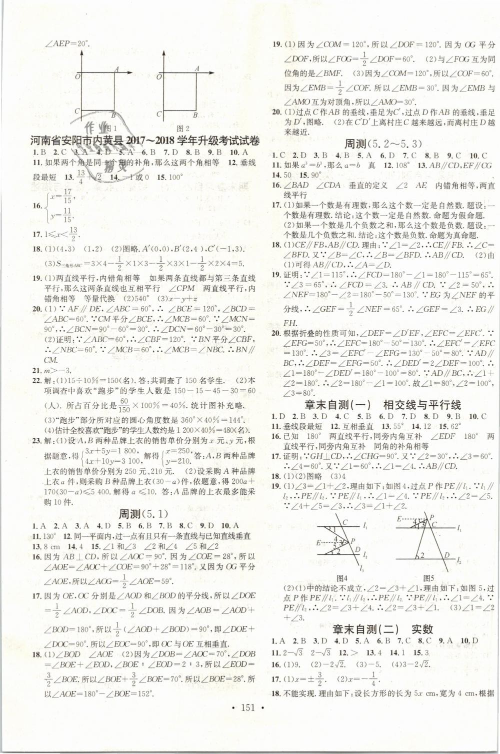 2019年名校课堂七年级数学下册人教版河南专版 第13页