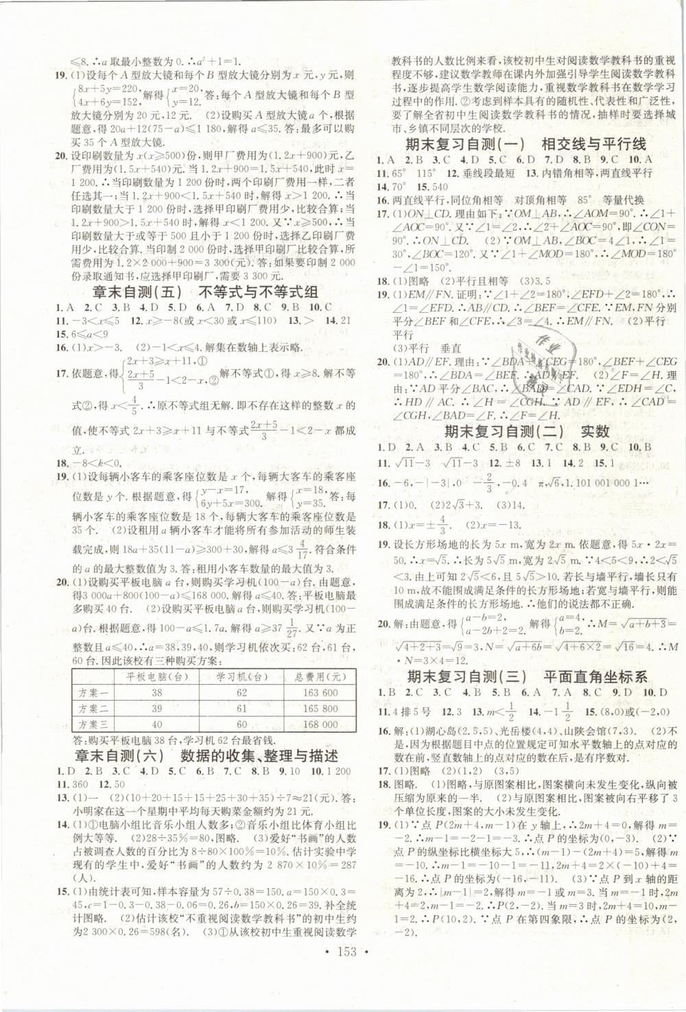 2019年名校课堂七年级数学下册人教版河南专版 第15页