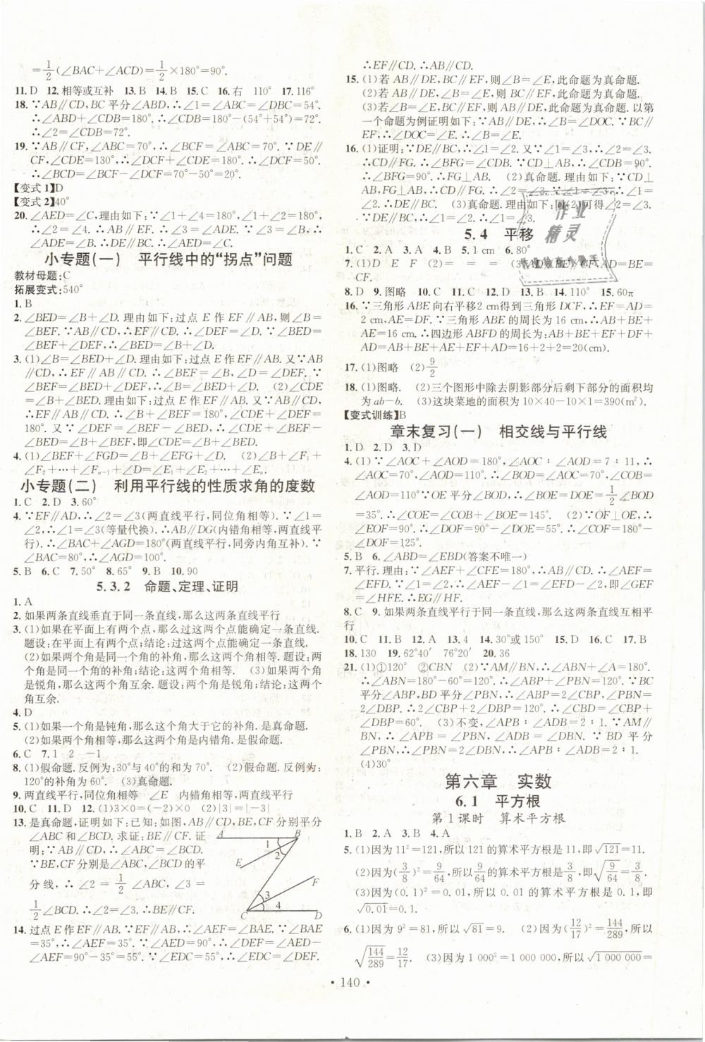 2019年名校課堂七年級數(shù)學(xué)下冊人教版河南專版 第2頁