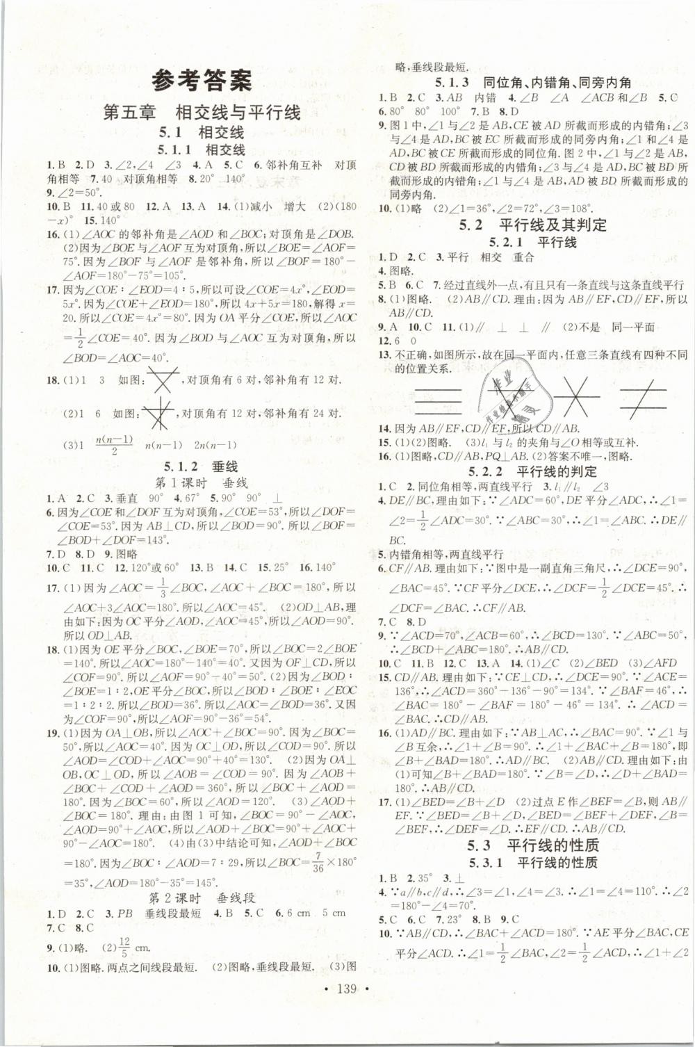 2019年名校课堂七年级数学下册人教版河南专版 第1页