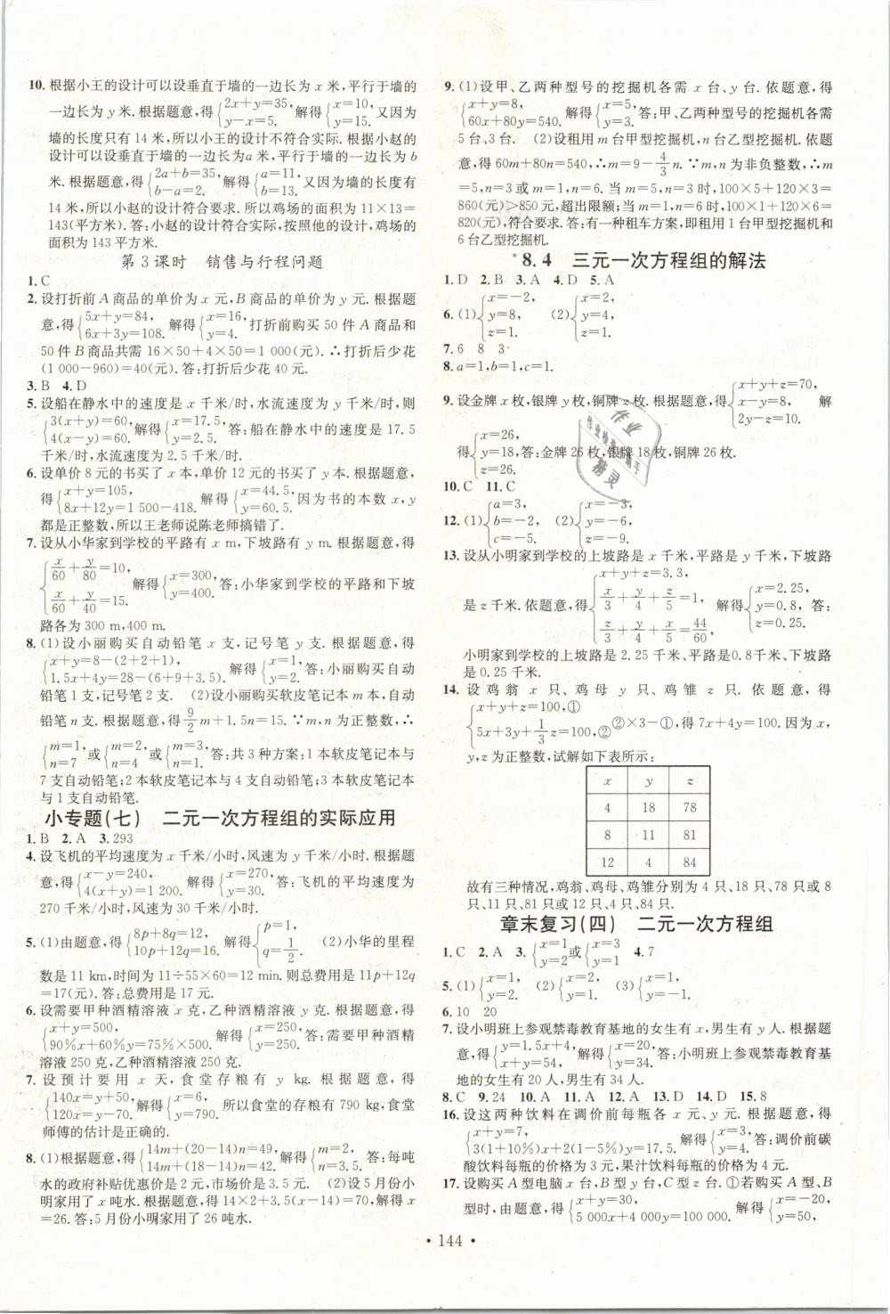 2019年名校课堂七年级数学下册人教版河南专版 第6页