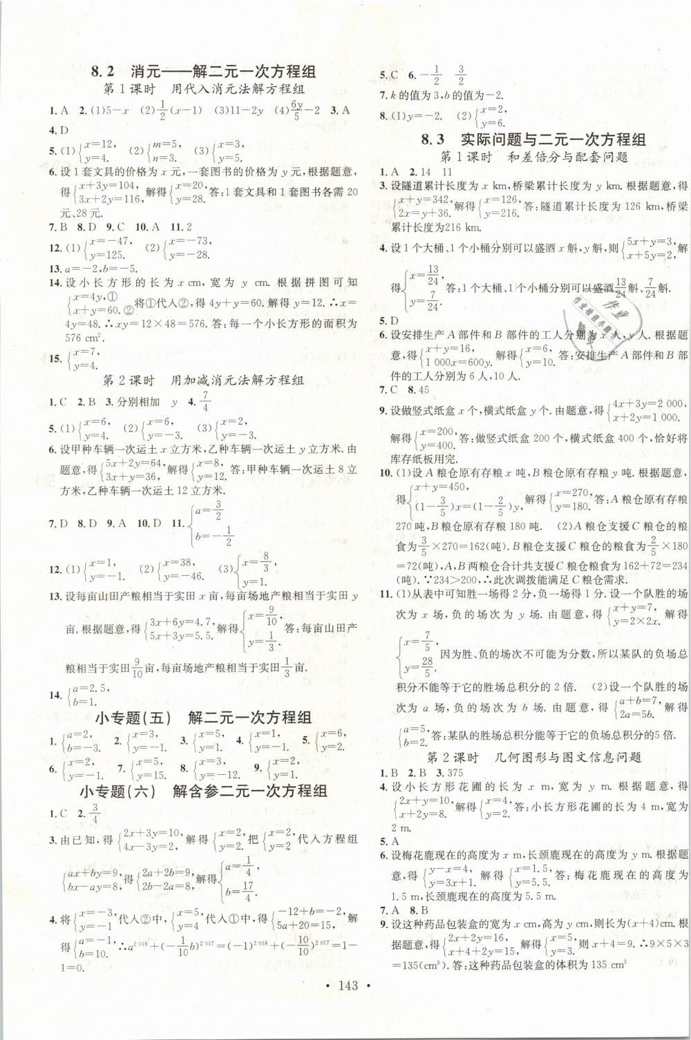 2019年名校课堂七年级数学下册人教版河南专版 第5页