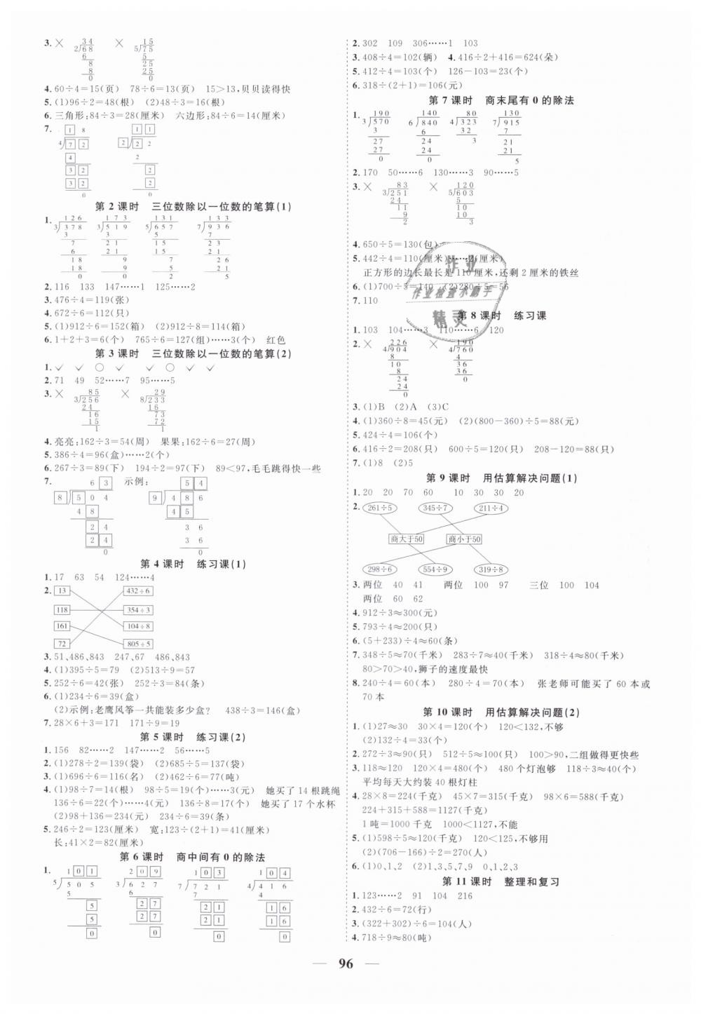 2019年阳光同学课时优化作业三年级数学下册人教版 第2页