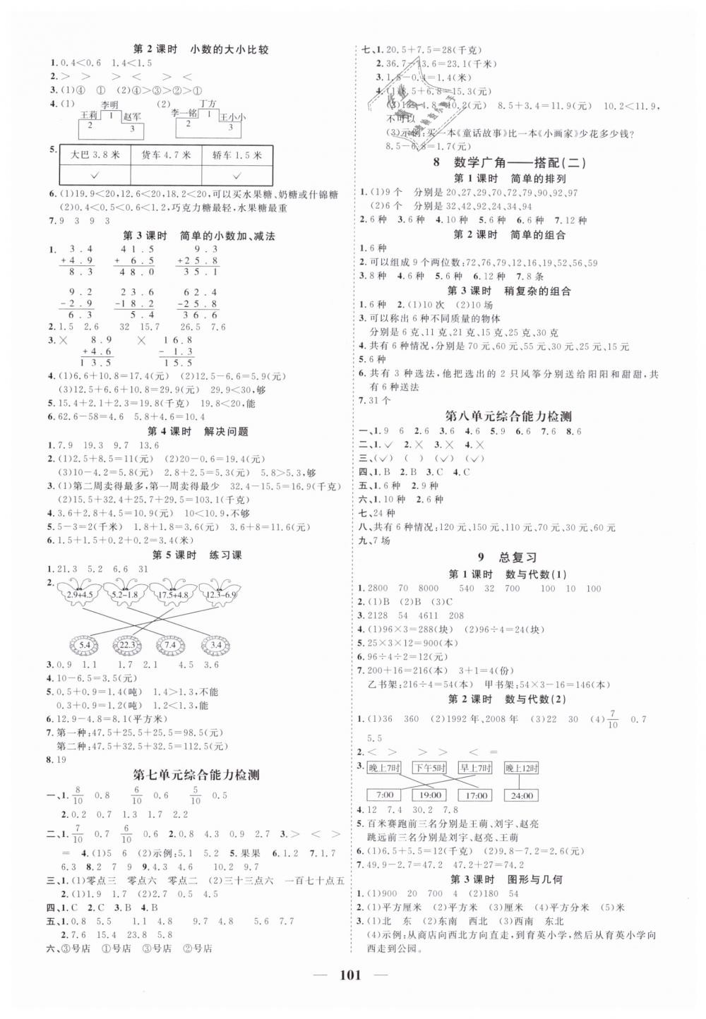 2019年阳光同学课时优化作业三年级数学下册人教版 第7页