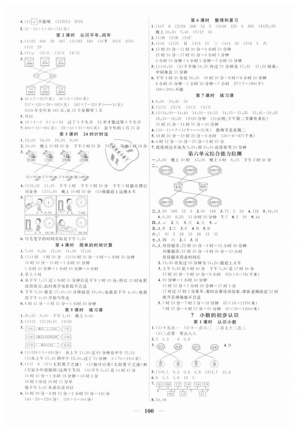 2019年阳光同学课时优化作业三年级数学下册人教版 第6页