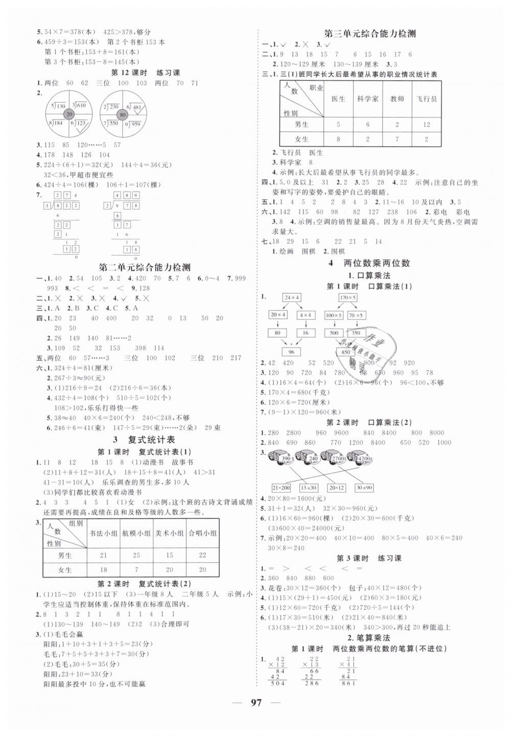 2019年陽光同學(xué)課時優(yōu)化作業(yè)三年級數(shù)學(xué)下冊人教版 第3頁