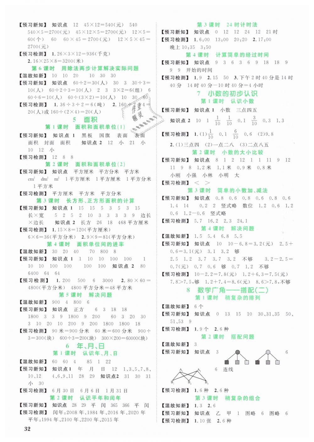 2019年阳光同学课时优化作业三年级数学下册人教版 第10页