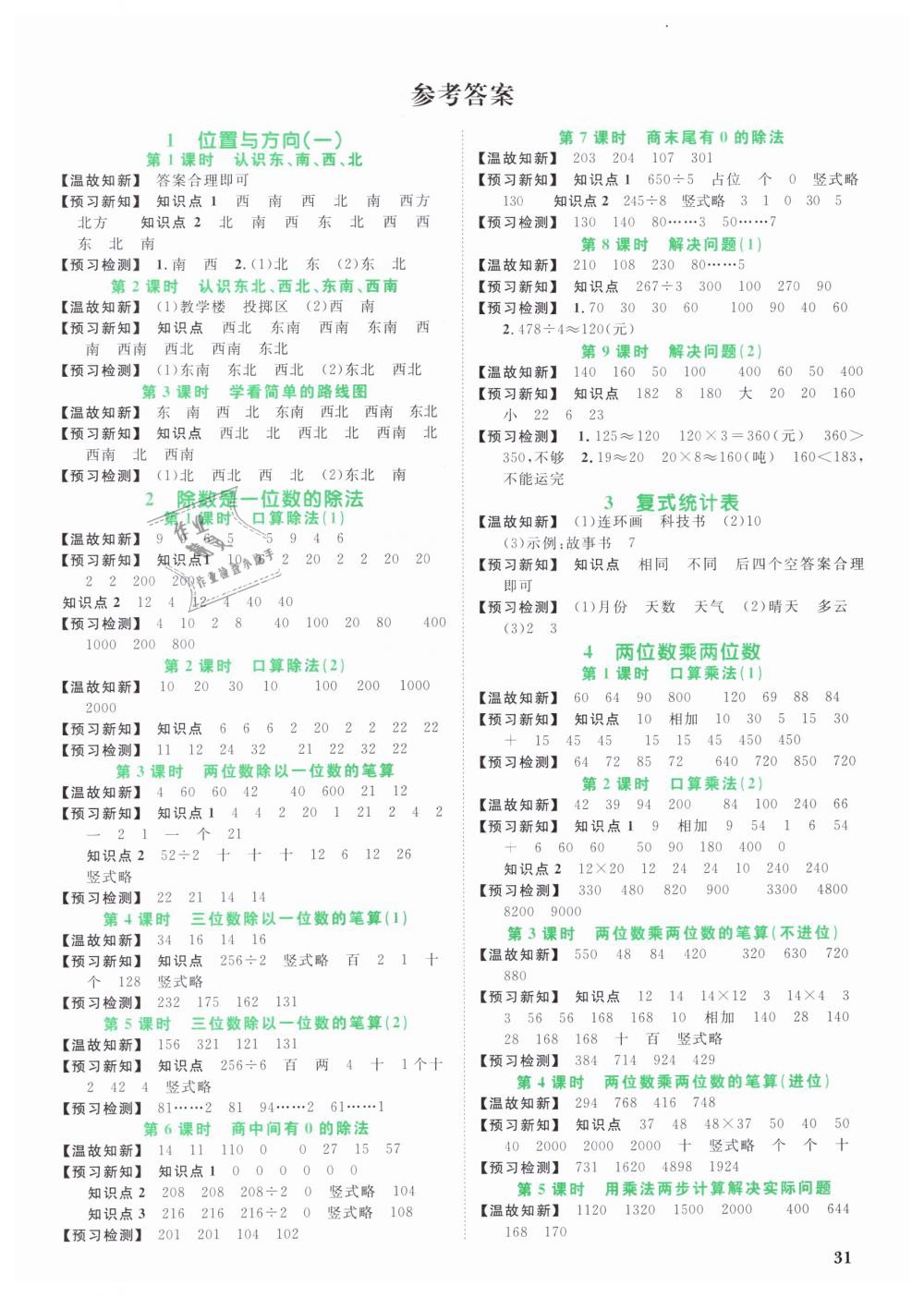 2019年阳光同学课时优化作业三年级数学下册人教版 第9页