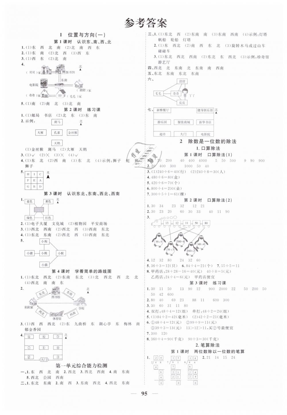 2019年阳光同学课时优化作业三年级数学下册人教版 第1页