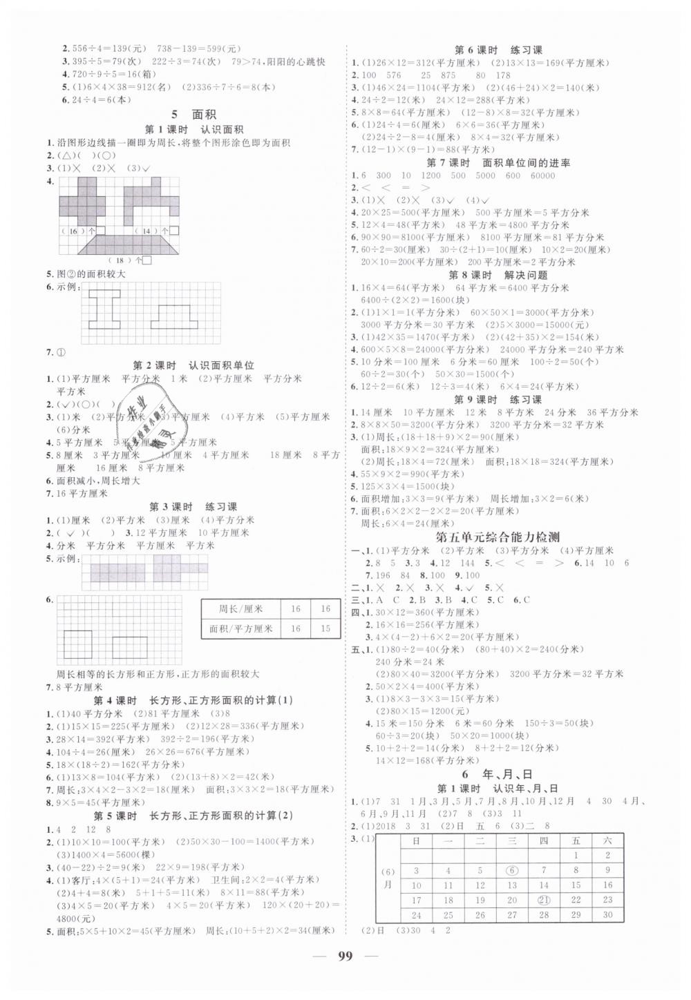 2019年阳光同学课时优化作业三年级数学下册人教版 第5页