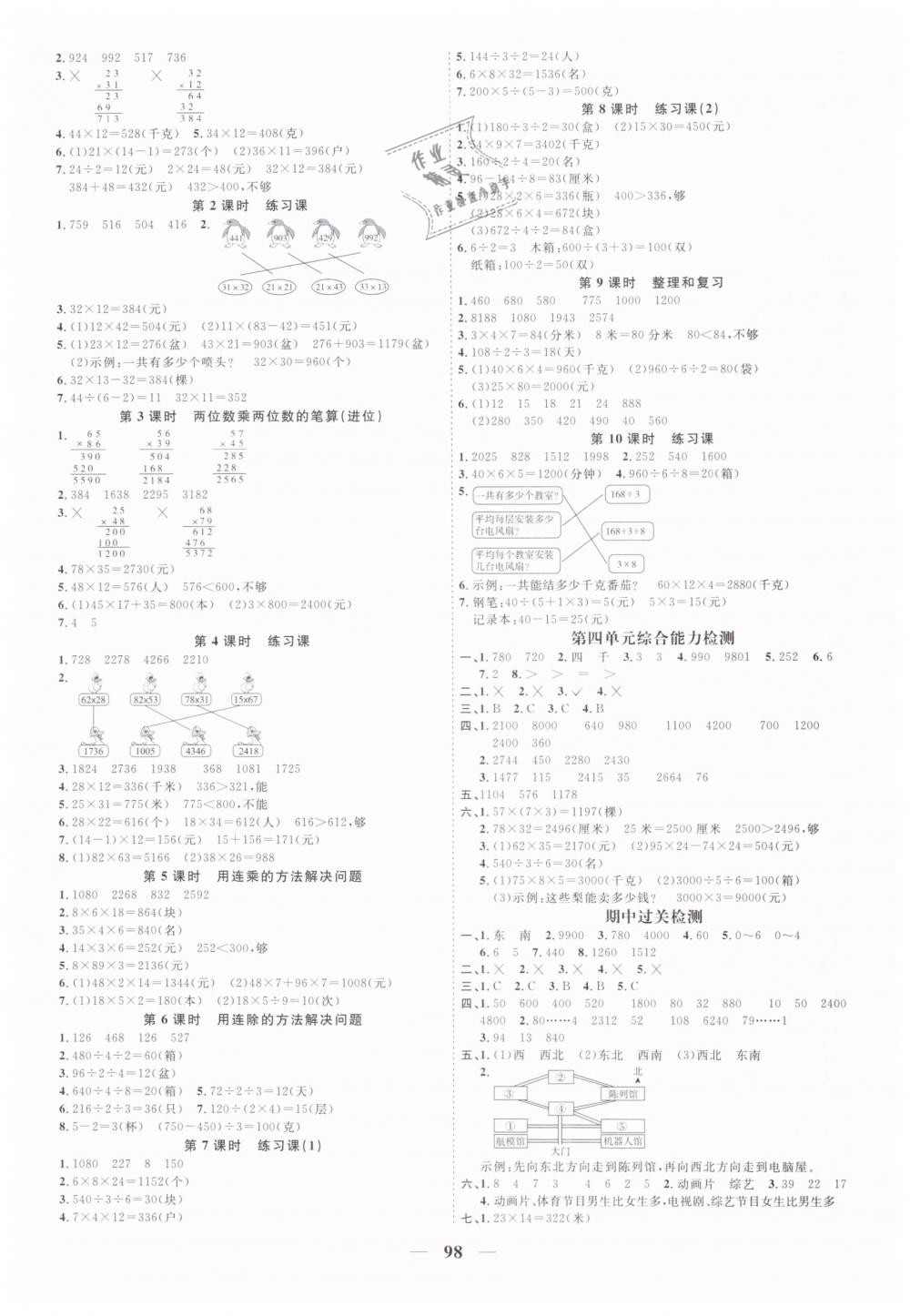 2019年阳光同学课时优化作业三年级数学下册人教版 第4页