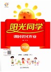 2019年陽光同學(xué)課時優(yōu)化作業(yè)三年級英語下冊人教PEP版