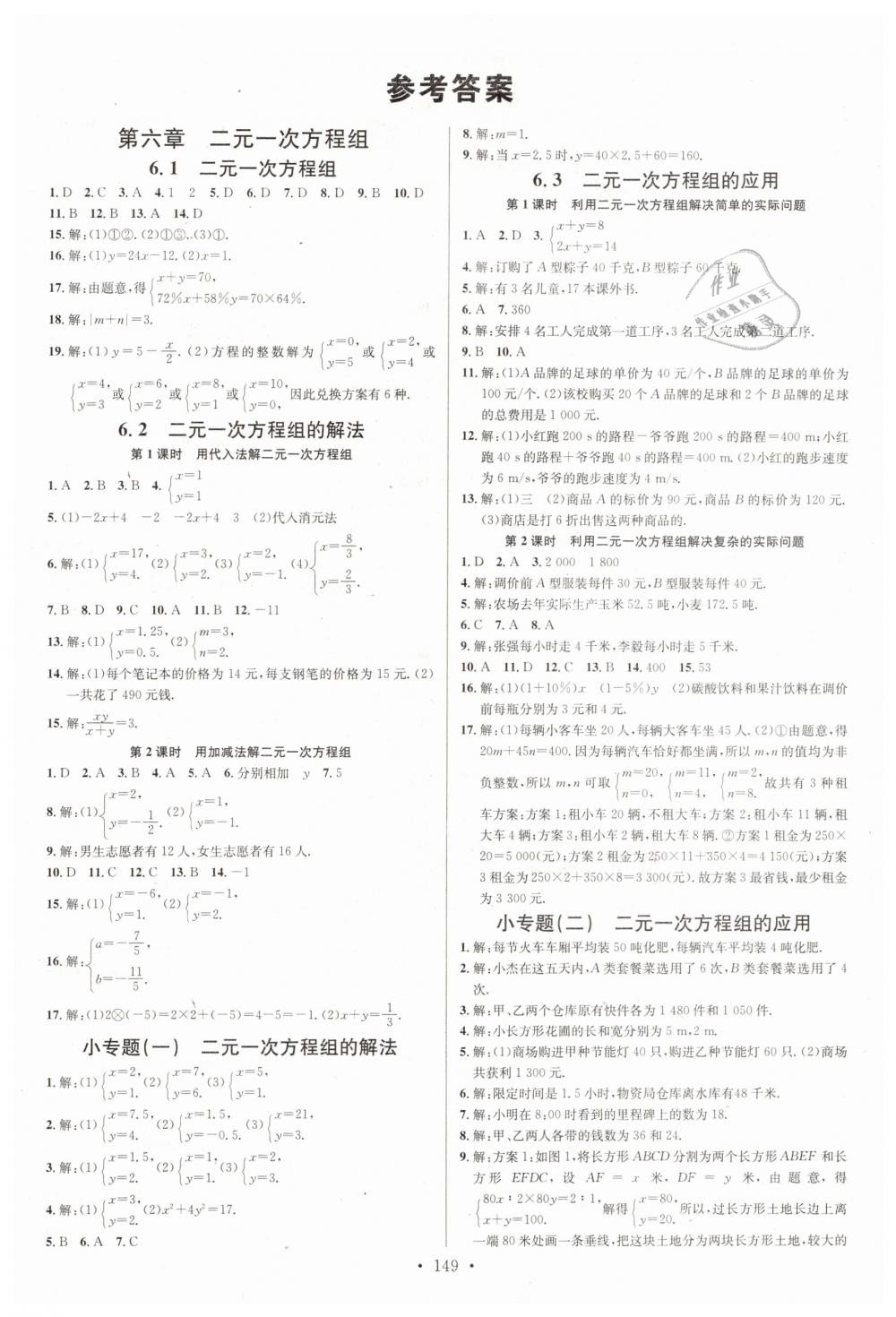 2019年名校课堂七年级数学下册冀教版河北专版 第1页