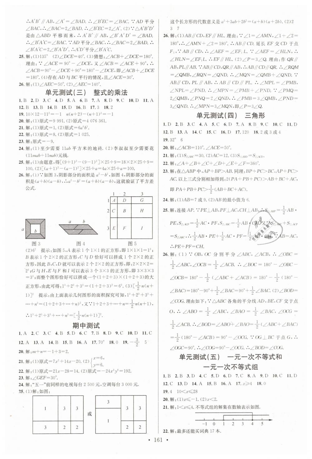 2019年名校课堂七年级数学下册冀教版河北专版 第13页