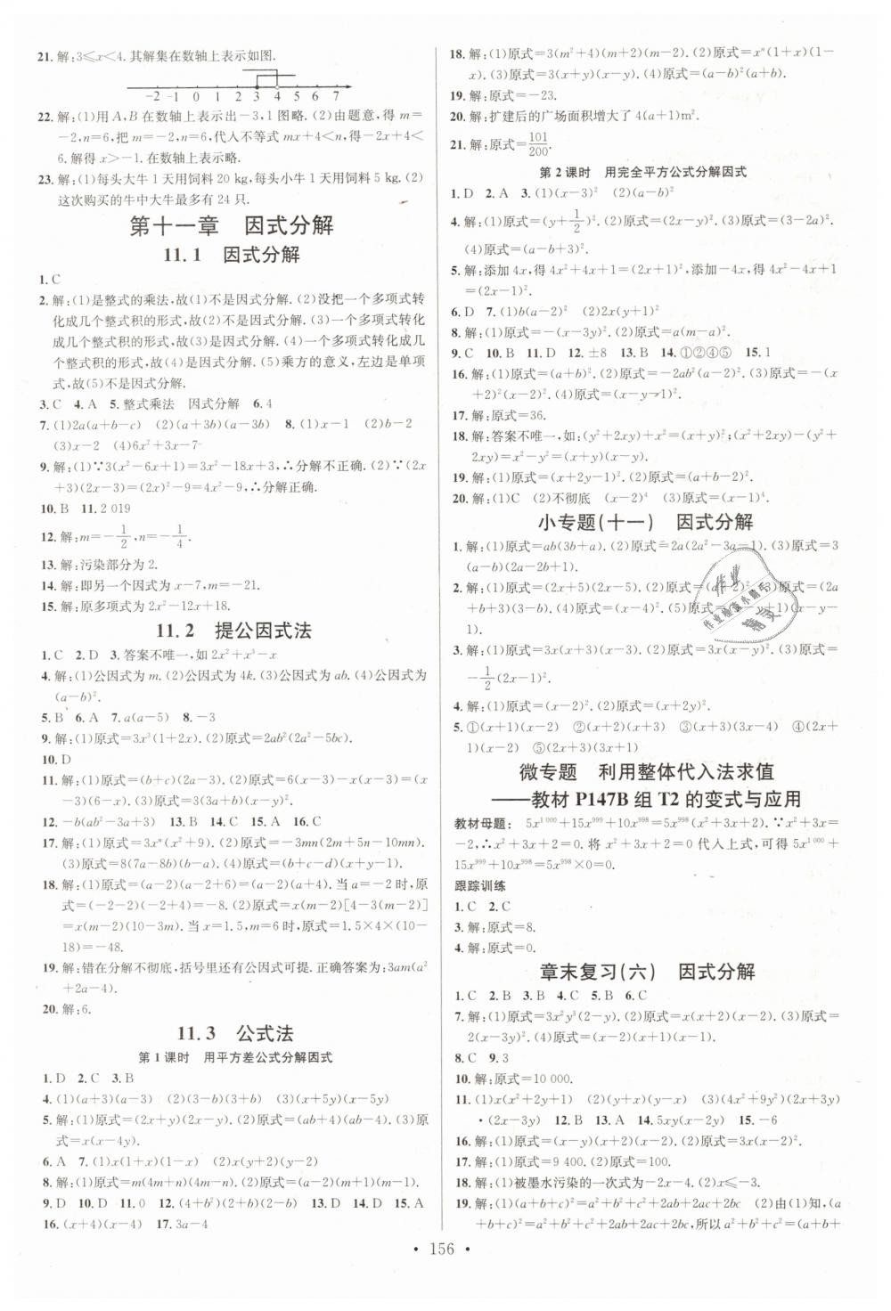 2019年名校课堂七年级数学下册冀教版河北专版 第8页