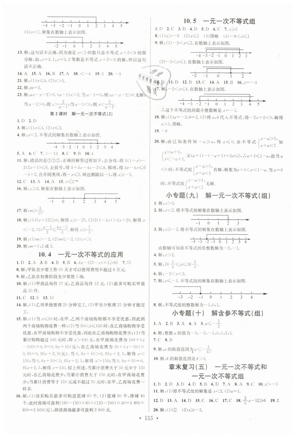 2019年名校課堂七年級數(shù)學(xué)下冊冀教版河北專版 第7頁