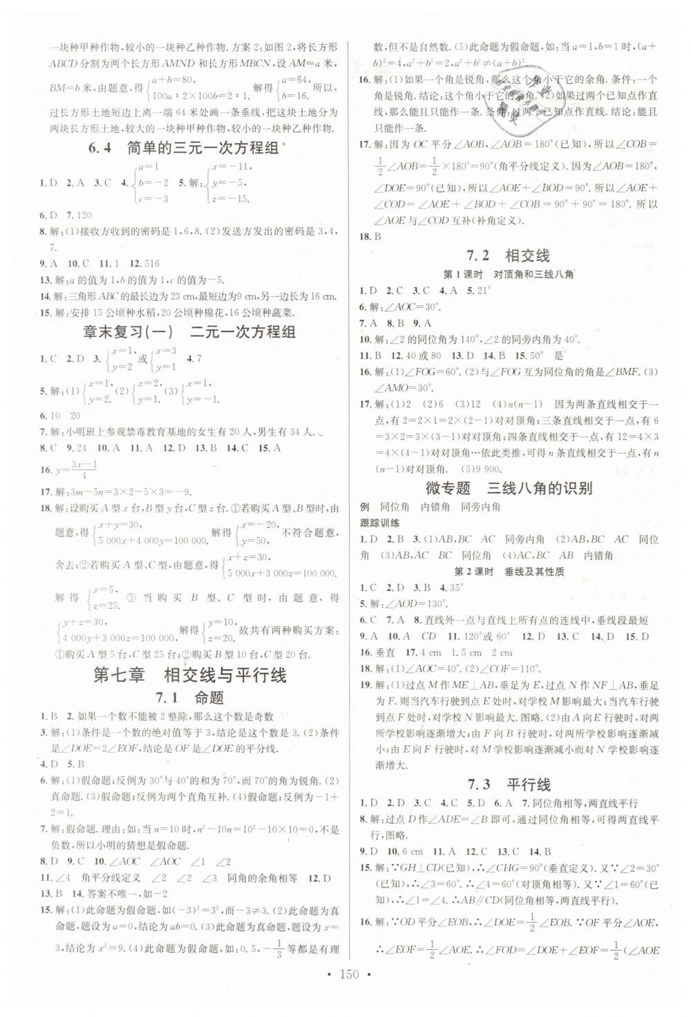 2019年名校课堂七年级数学下册冀教版河北专版 第2页