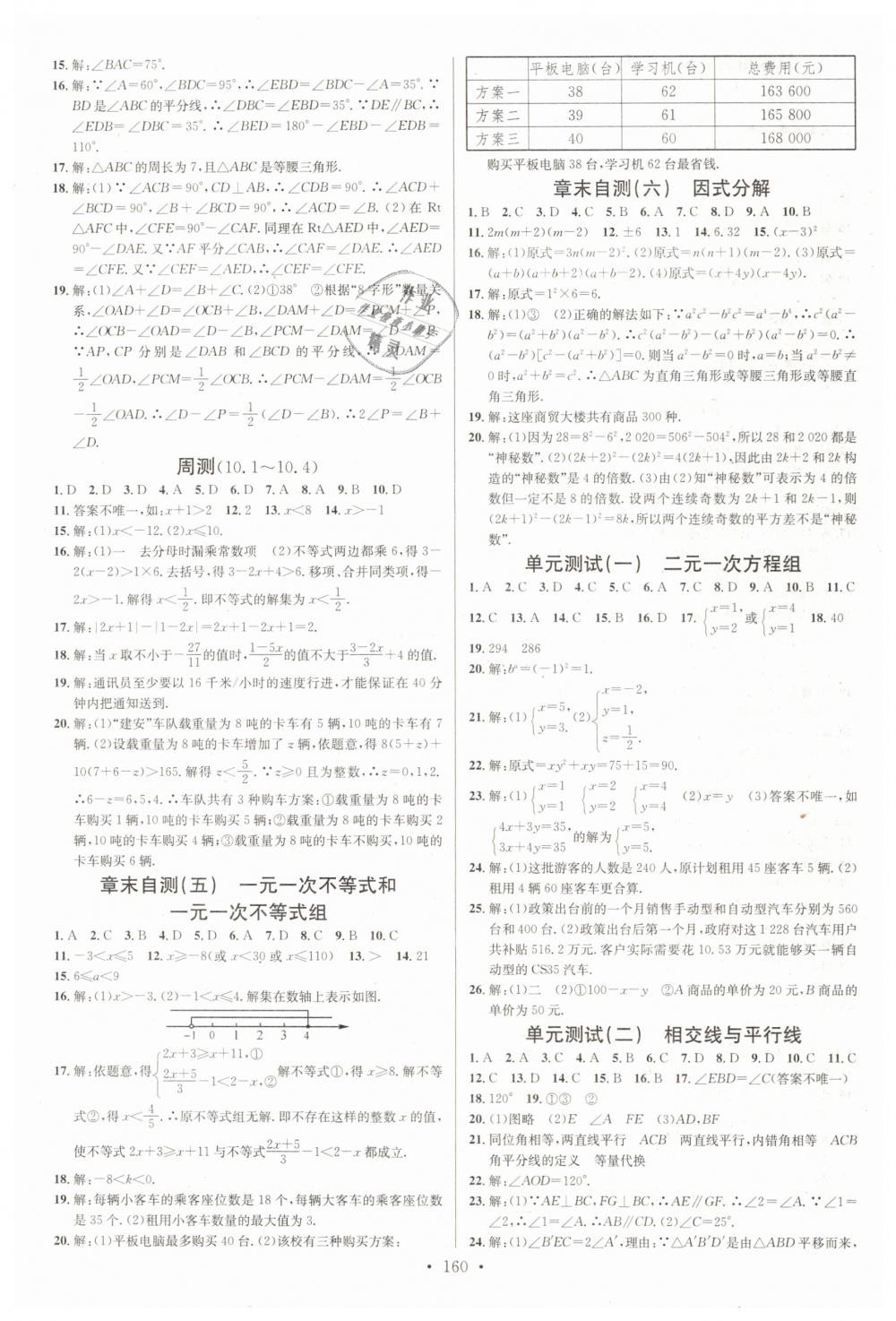 2019年名校課堂七年級數(shù)學(xué)下冊冀教版河北專版 第12頁