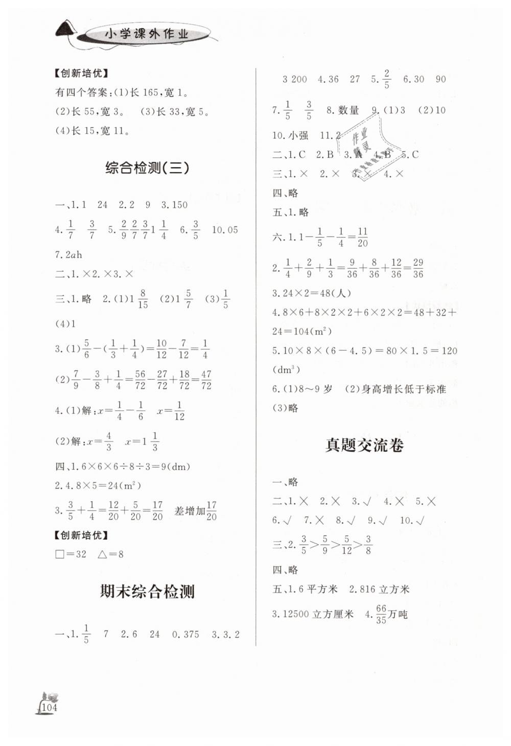 2019年小学课外作业五年级数学下册人教版 第17页